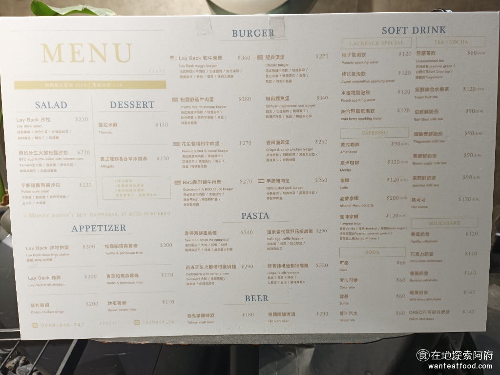 LAY BACK 大安區美食 信義安和美食 美式料理 這裡的點餐使用的是QR Code點餐