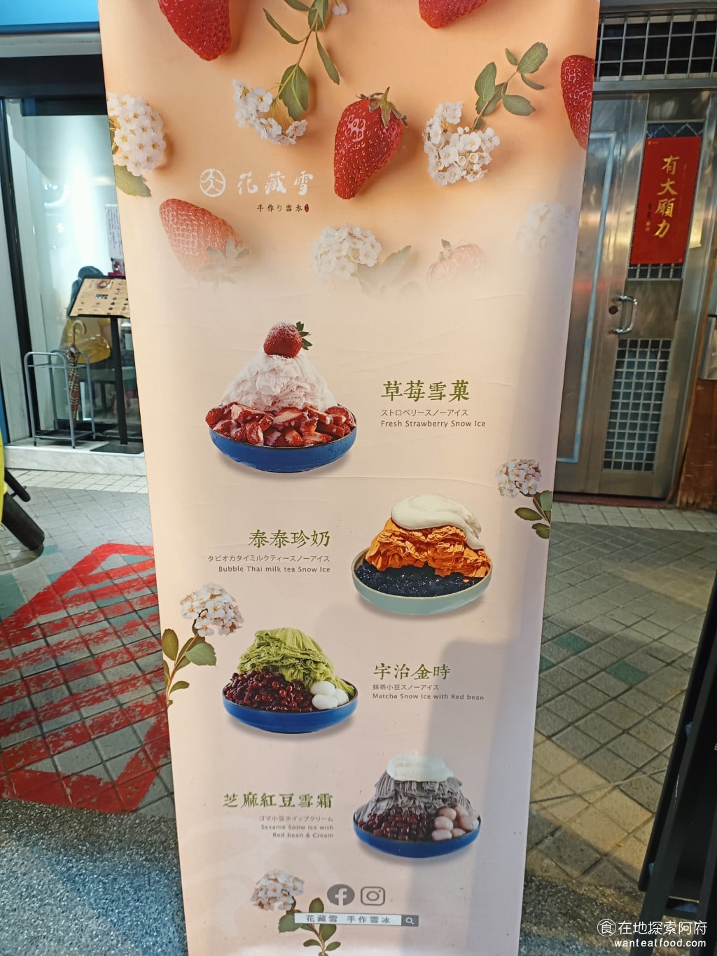 花藏雪 手作雪氷 士林美食 士林美食 台灣小吃
