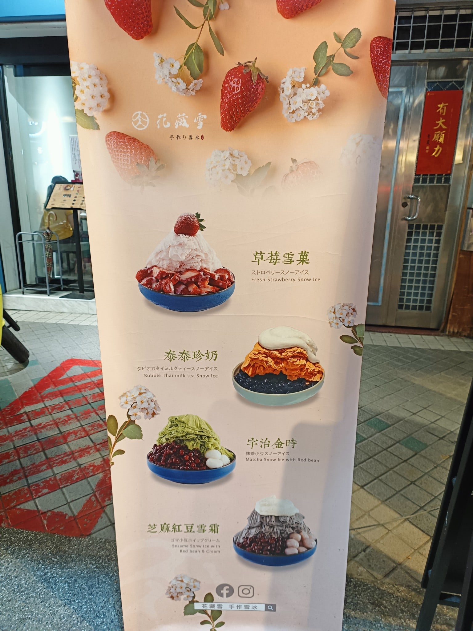 花藏雪 手作雪氷 士林美食 士林美食 台灣小吃 店家菜單