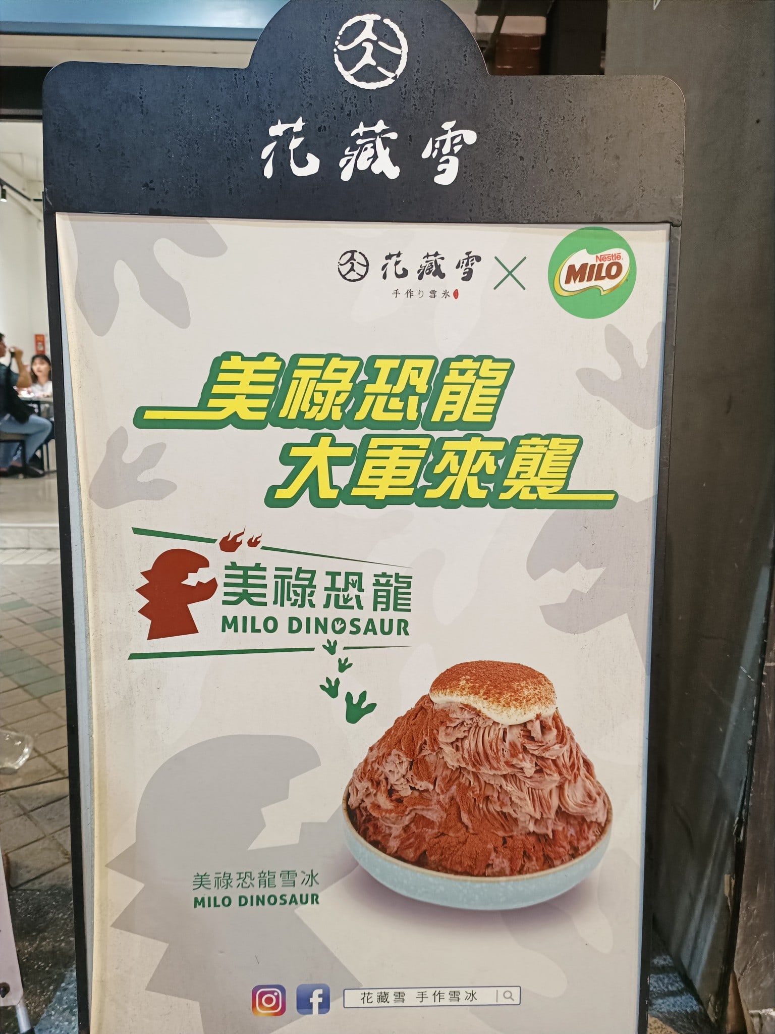 花藏雪 手作雪氷 士林美食 士林美食 台灣小吃 店家菜單