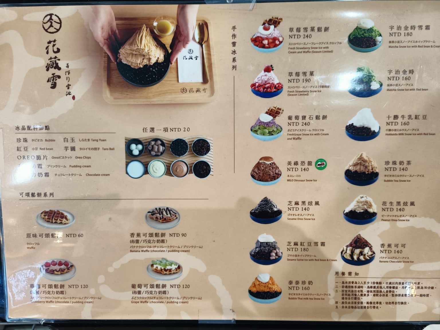 花藏雪 手作雪氷 士林美食 士林美食 台灣小吃 店家菜單