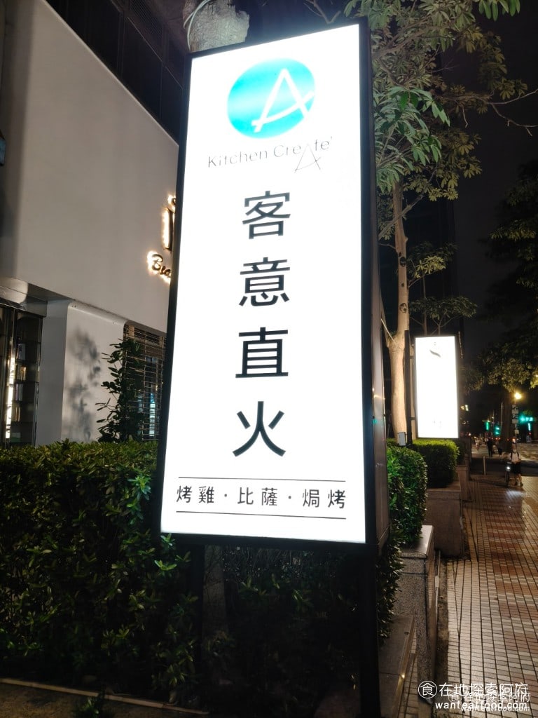 Kitchen,CreAfe'客意直火(內科西湖店),Kitchen,CreAfe'客意直火(內科西湖店)菜單,Kitchen,CreAfe'客意直火(內科西湖店)價格,內湖區美食,內湖美食,西湖美食,義式料理,披薩