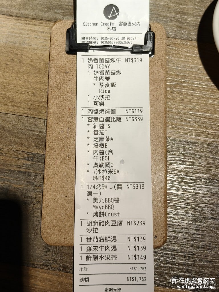Kitchen,CreAfe'客意直火(內科西湖店),Kitchen,CreAfe'客意直火(內科西湖店)菜單,Kitchen,CreAfe'客意直火(內科西湖店)價格,內湖區美食,內湖美食,西湖美食,義式料理,披薩 《客意直火內科西湖店》最大的優勢，就是不收服務費，整體平均下來，一個人只要400多，價格算是中等，所以餐點不能用高標準來看待，整體下來不難吃，還可以接受。 @在地探索的阿府美食世界