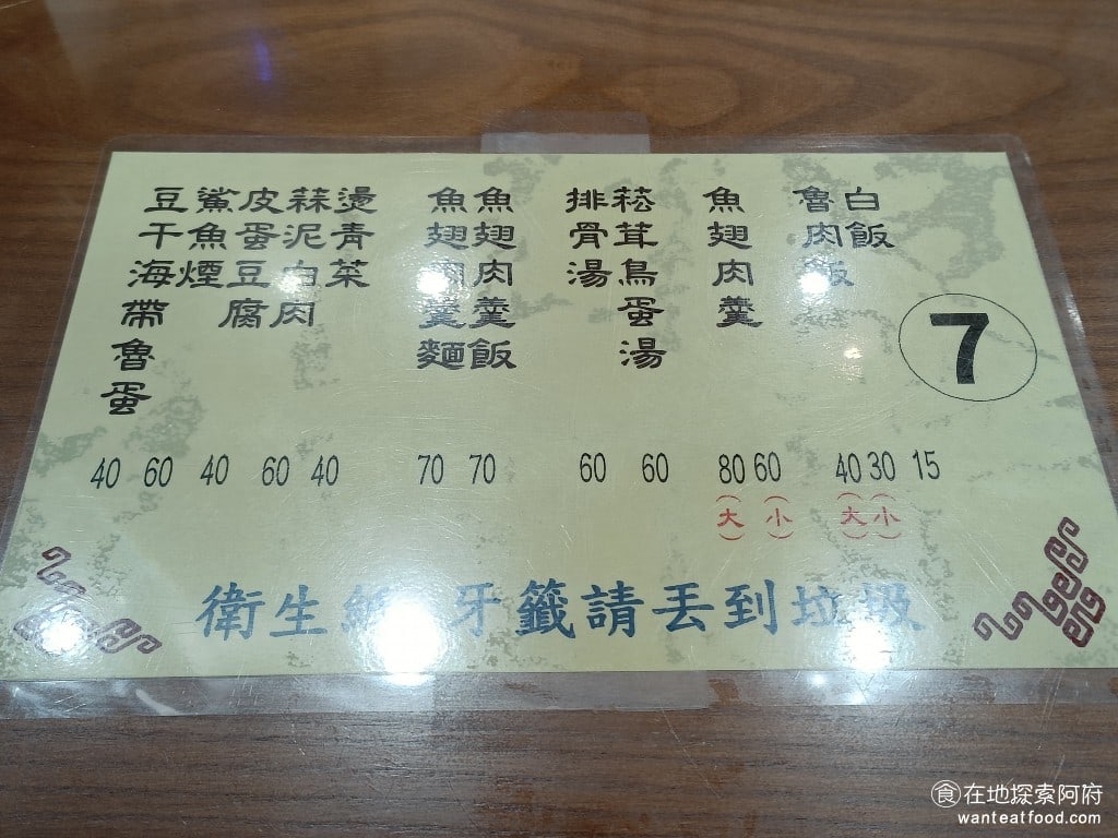 三元號魯肉飯 大同區美食 台灣小吃