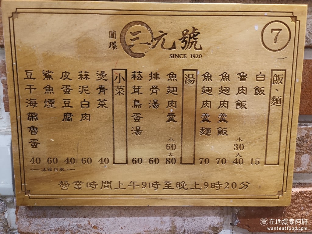 三元號魯肉飯 大同區美食 台灣小吃