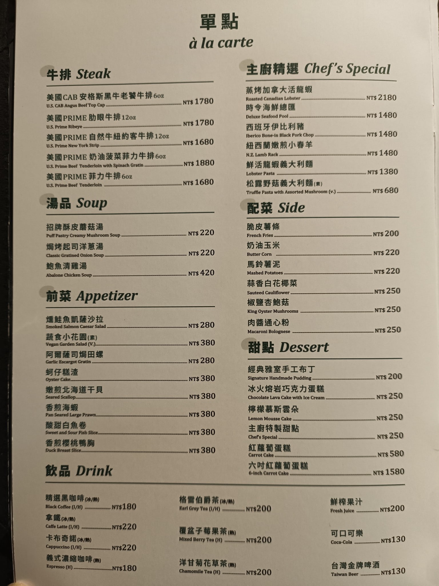 雅室牛排,大直旗艦店,雅室牛排,大直旗艦店菜單,雅室牛排,大直旗艦店價格,中山區美食,中山美食,劍南路站美食,美式料理,牛排 店家菜單