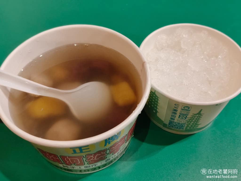 賴阿婆芋圓 賴阿婆芋圓菜單 賴阿婆芋圓推薦 瑞芳區美食 瑞芳美食 甜點點心 芋園 芋圓