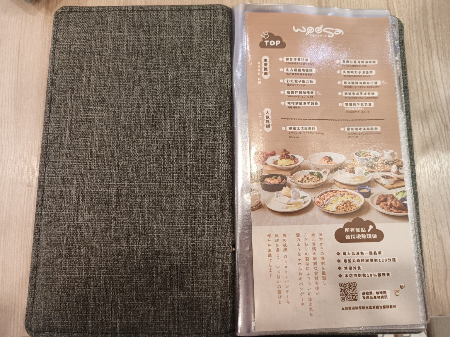 Woosa洋食パンケーキ 屋莎洋食鬆餅屋 台北松菸店 信義區美食 市政府美食 日式料理 店家菜單