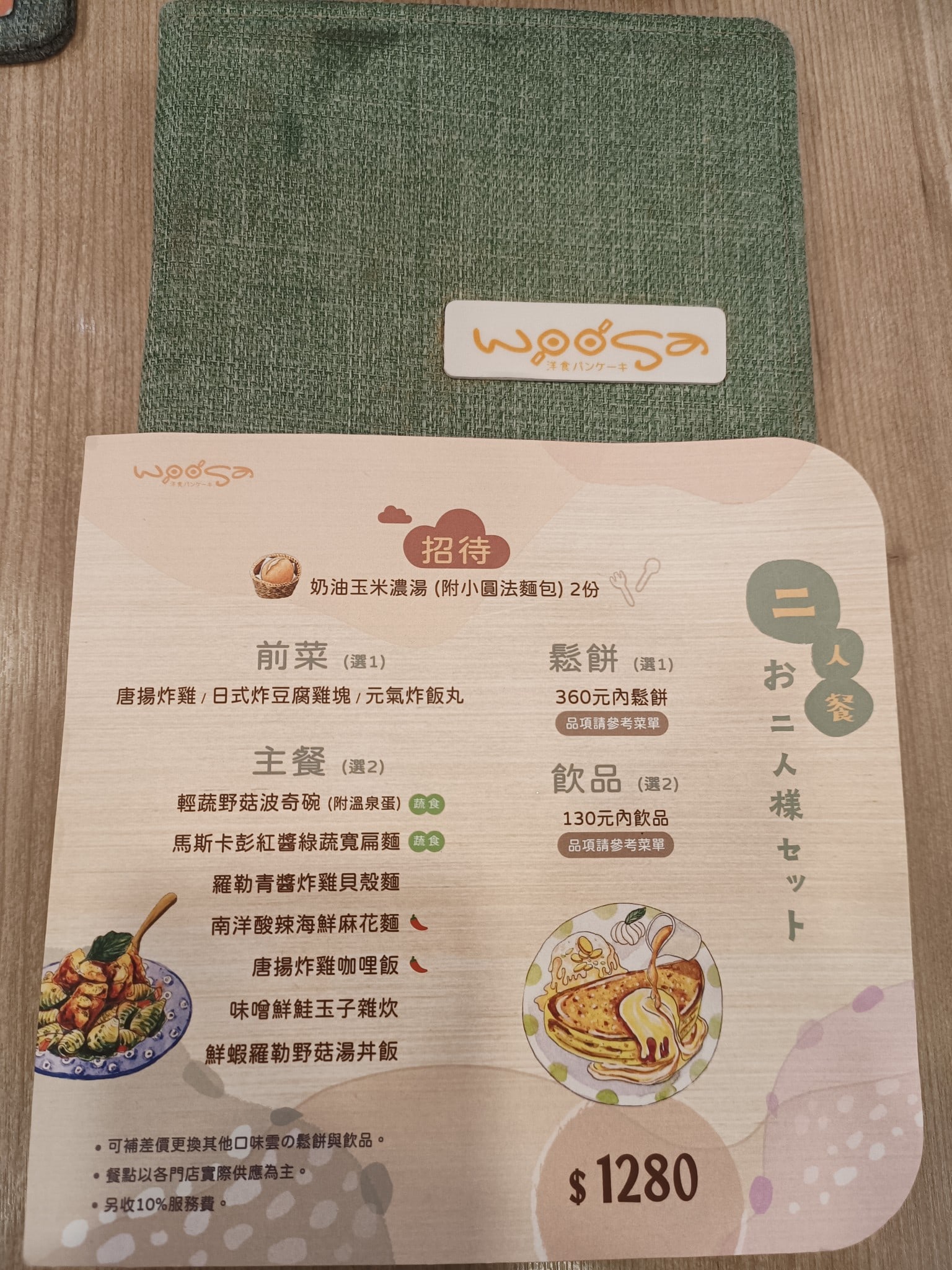 Woosa洋食パンケーキ 屋莎洋食鬆餅屋 台北松菸店 信義區美食 市政府美食 日式料理 店家菜單