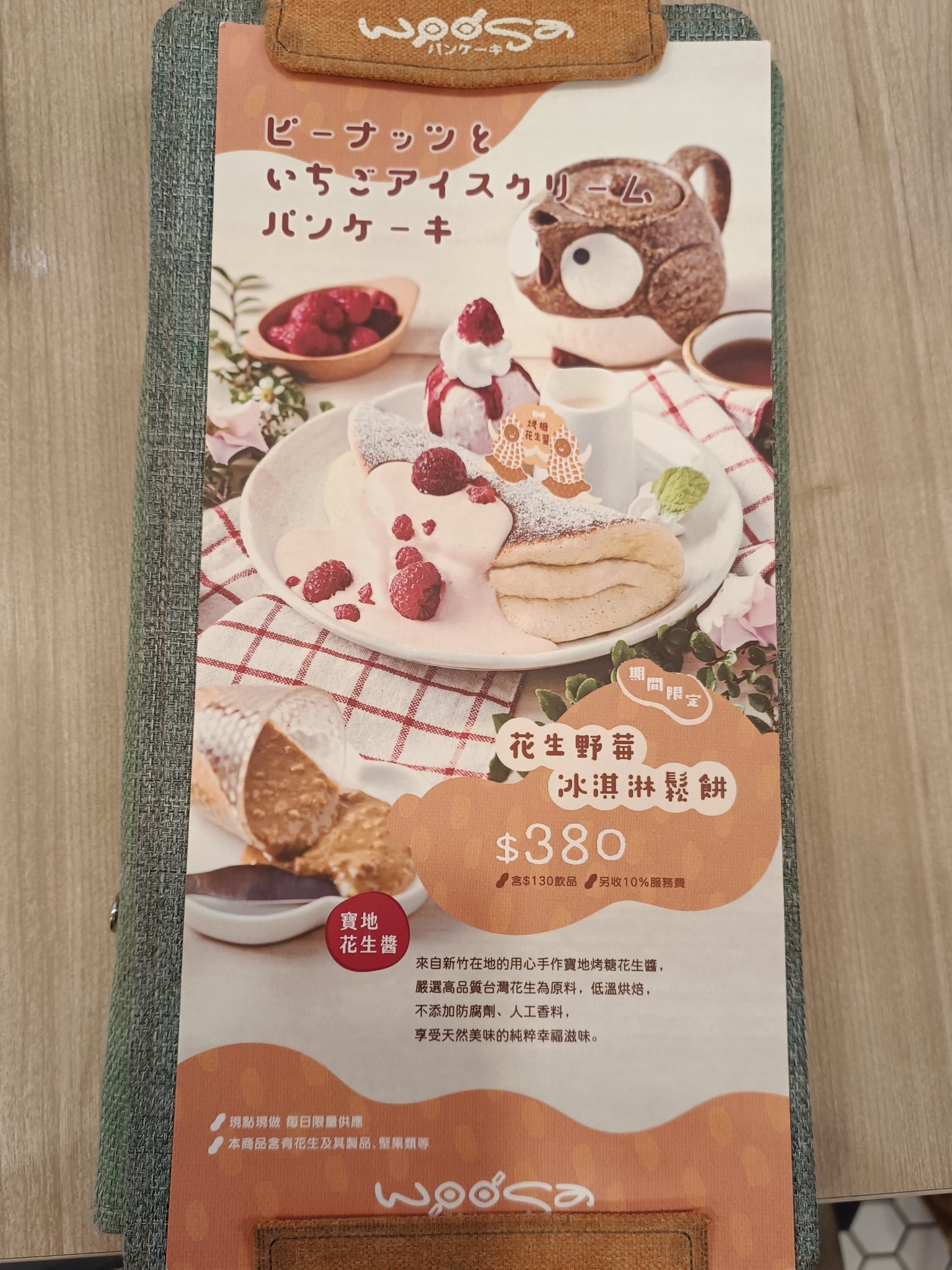 Woosa洋食パンケーキ 屋莎洋食鬆餅屋 台北松菸店 信義區美食 市政府美食 日式料理 店家菜單