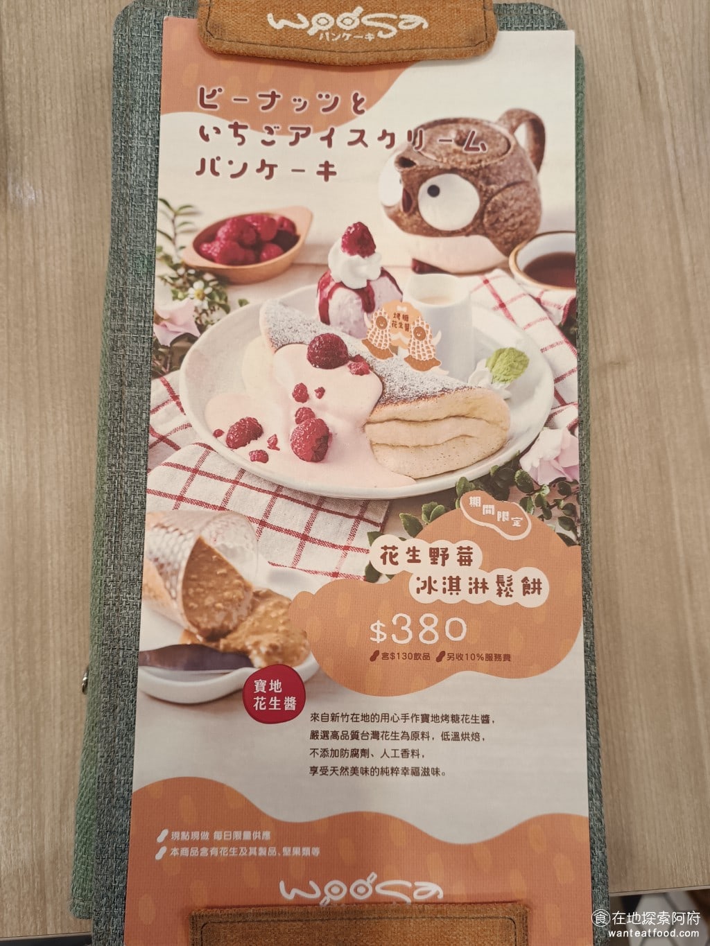 Woosa洋食パンケーキ 屋莎洋食鬆餅屋 台北松菸店 信義區美食 市政府美食 日式料理