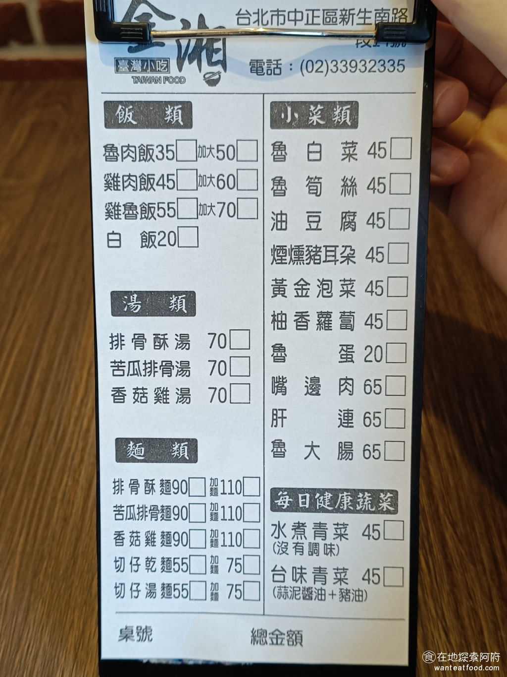金湘台灣小吃,金湘台灣小吃菜單,金湘台灣小吃價格,中正區美食,中正美食,忠孝新生美食,台灣小吃,滷肉飯,雞肉飯 《金湘台灣小吃》的價格還算便宜，餐點的份量也算多，小菜也不算貴，算是一間平價的小吃店。就只有切仔麵比較貴而已。 @在地探索的阿府台北美食