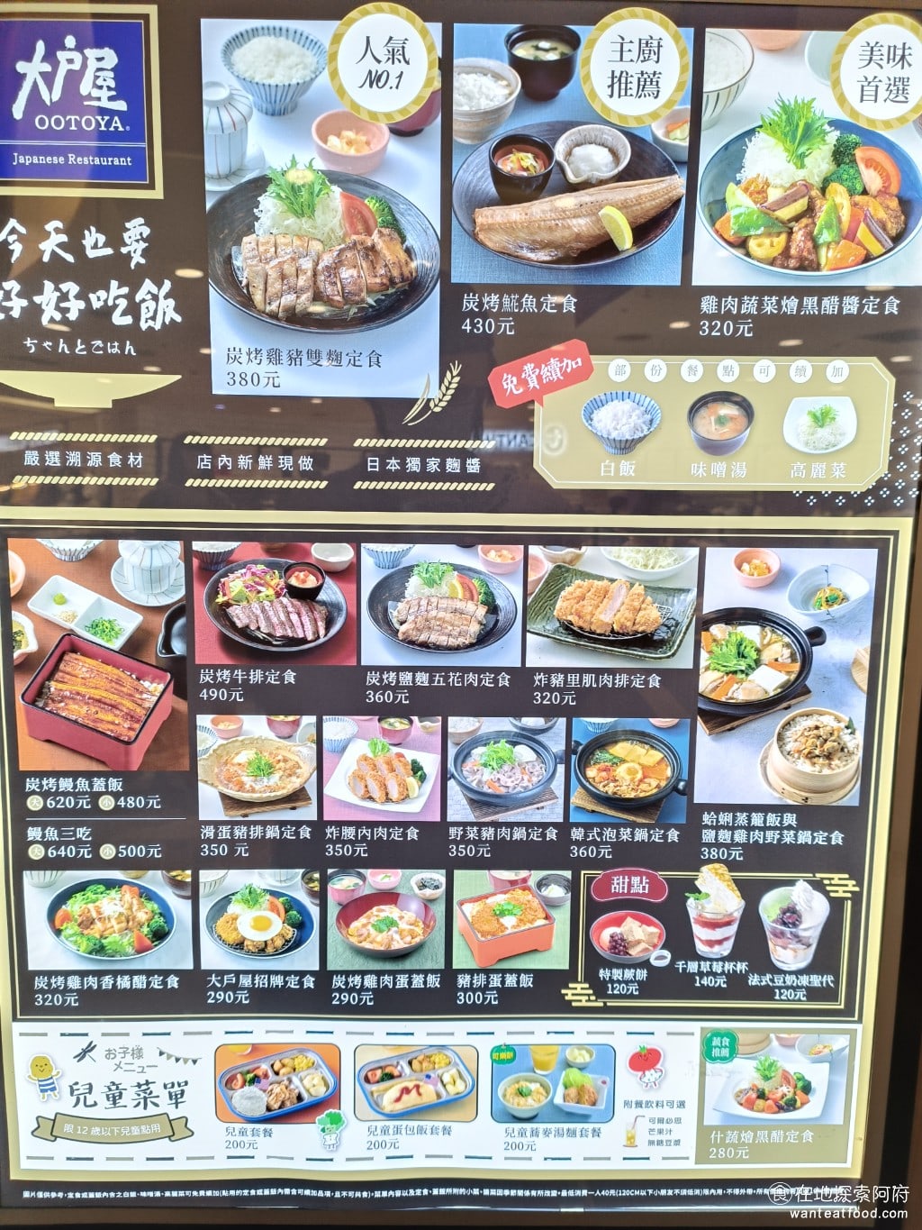 大戶屋美麗華店 中山區美食 劍南路站美食 美麗華美食街 日式料理 大戶屋的餐點，好幾年都沒什麼變化，但每一樣看起來還是很好吃。 @在地探索的阿府台北美食