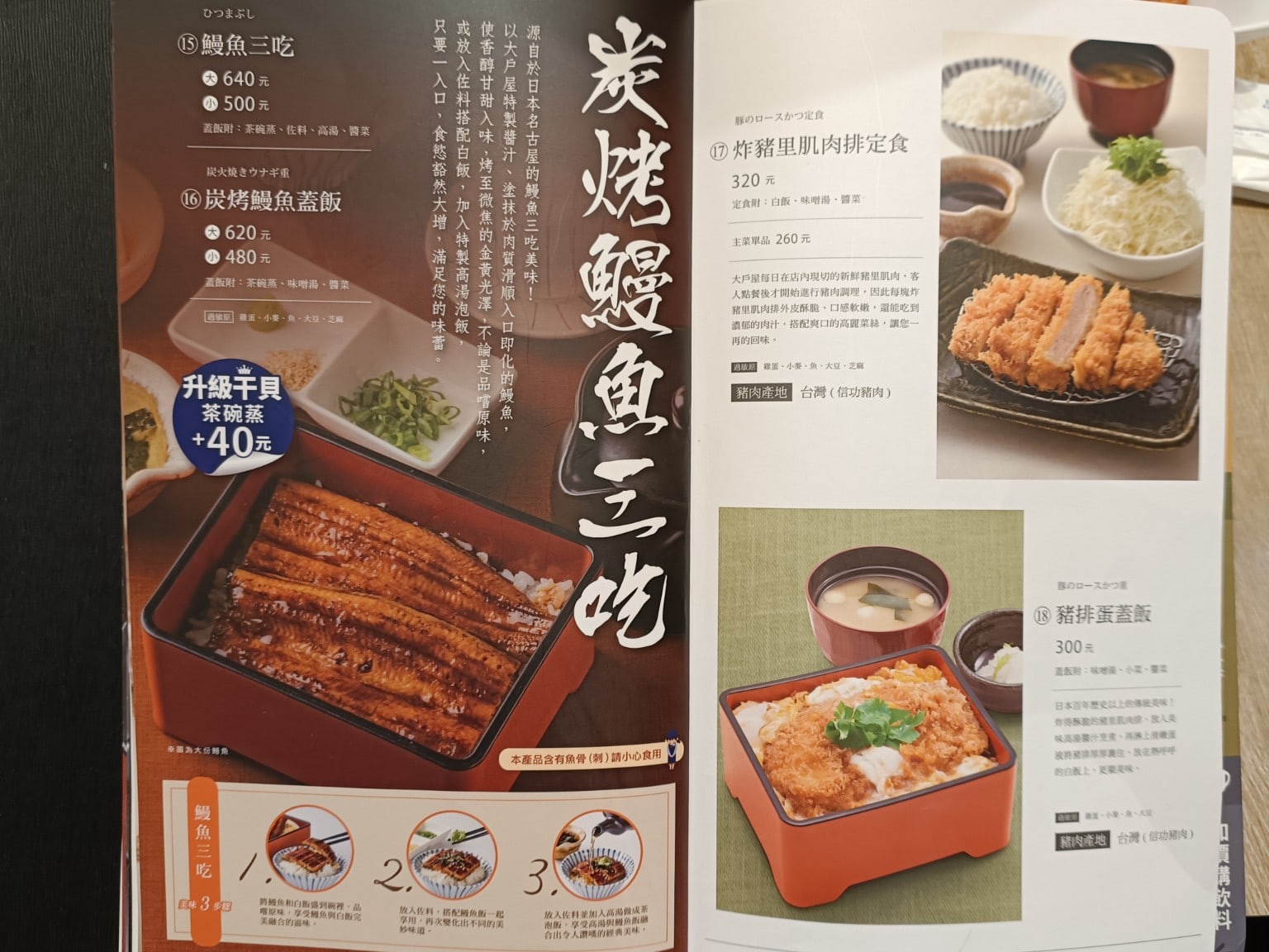 大戶屋美麗華店 中山區美食 劍南路站美食 美麗華美食街 日式料理 店家菜單