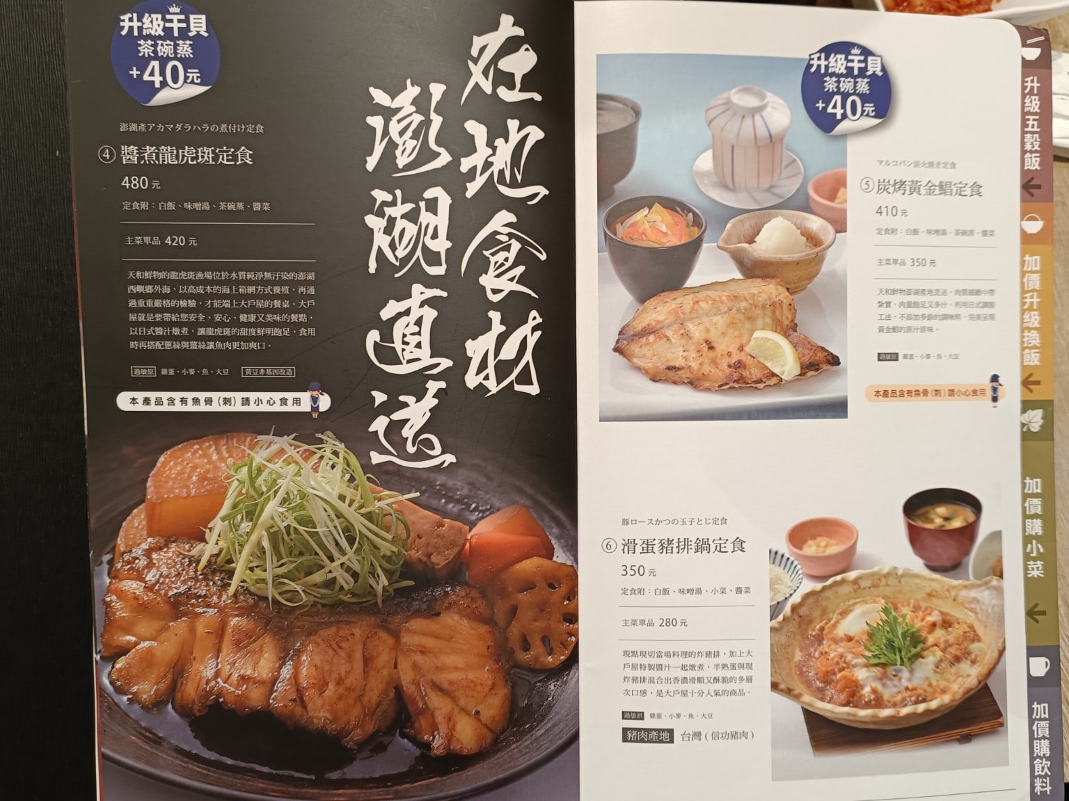 大戶屋美麗華店 中山區美食 劍南路站美食 美麗華美食街 日式料理 店家菜單