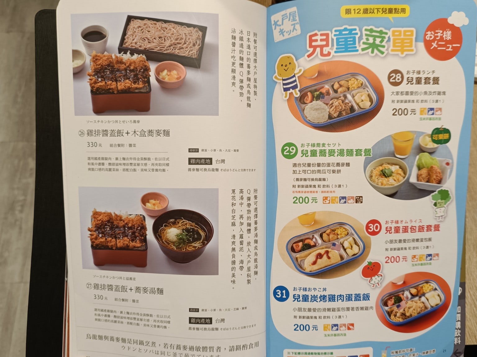 大戶屋美麗華店 中山區美食 劍南路站美食 美麗華美食街 日式料理 店家菜單