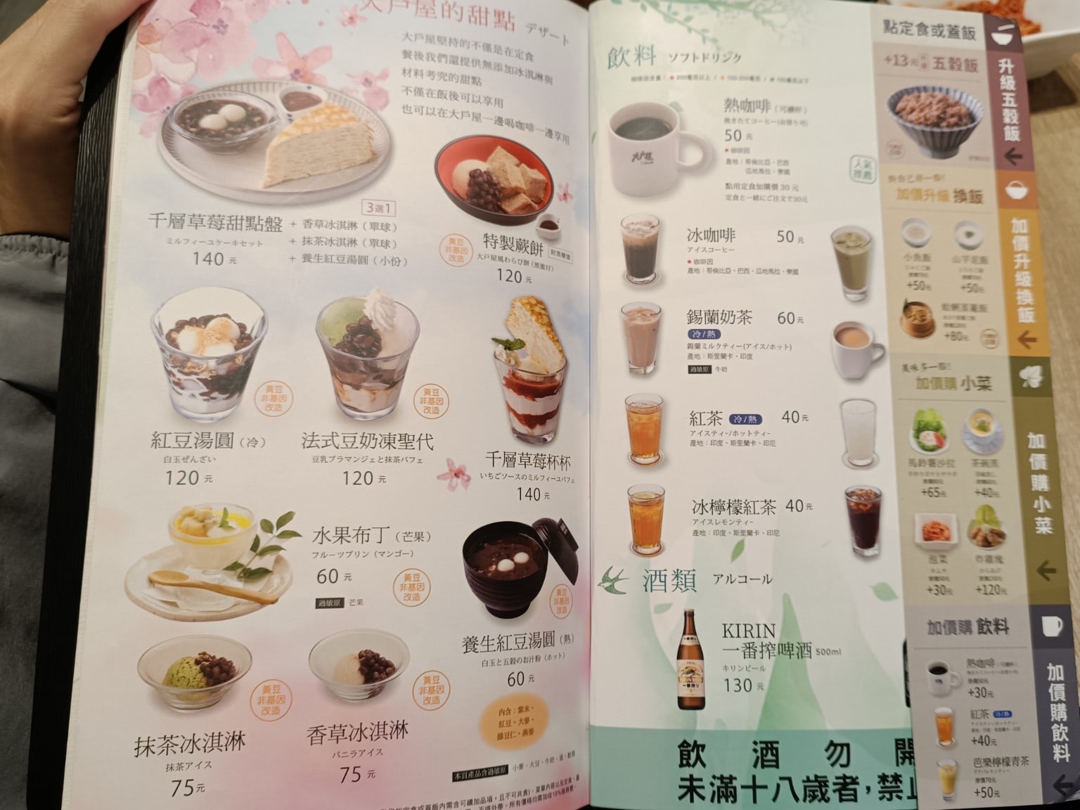大戶屋美麗華店 中山區美食 劍南路站美食 美麗華美食街 日式料理 店家菜單