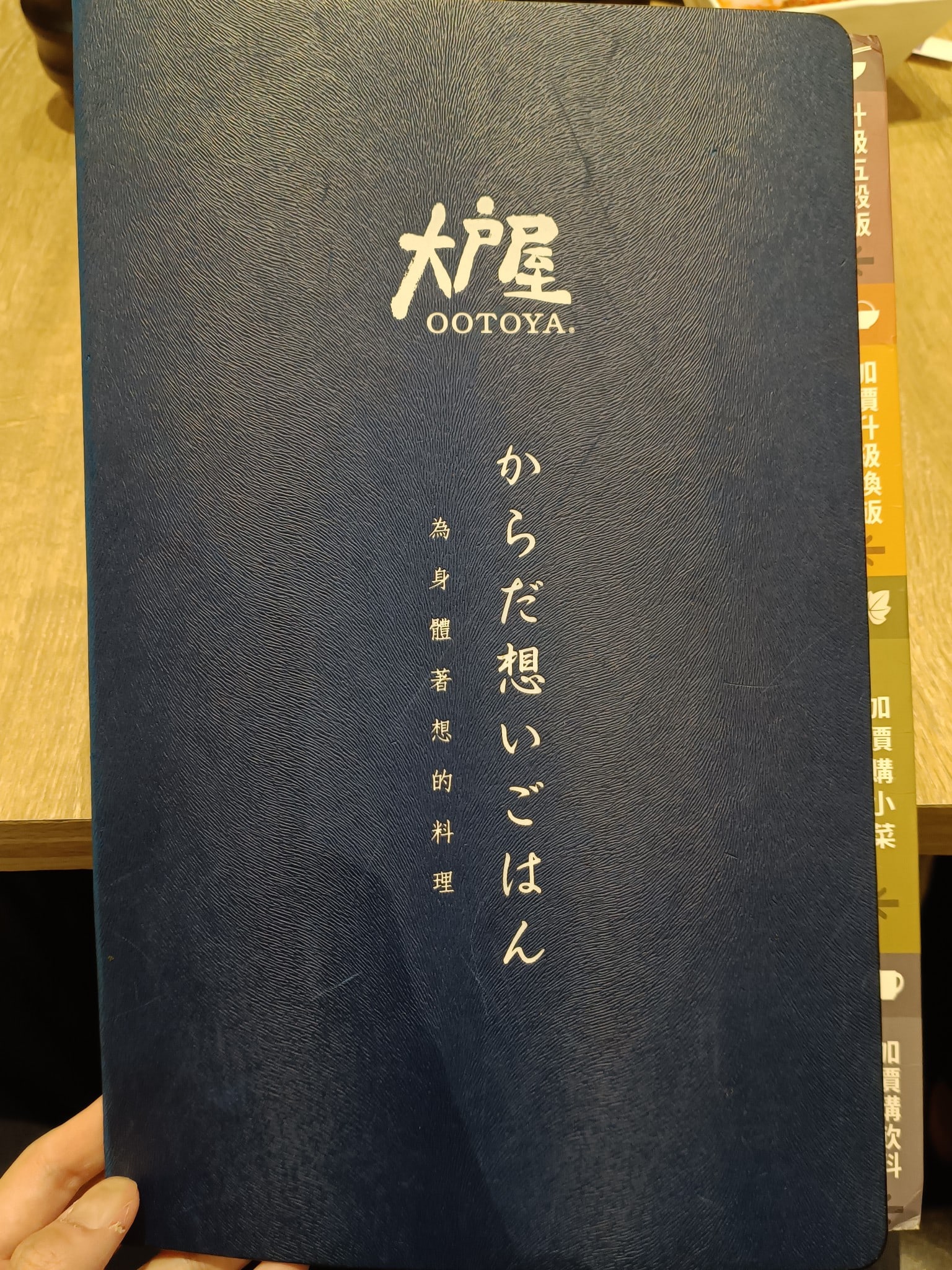 大戶屋美麗華店 中山區美食 劍南路站美食 美麗華美食街 日式料理 店家菜單