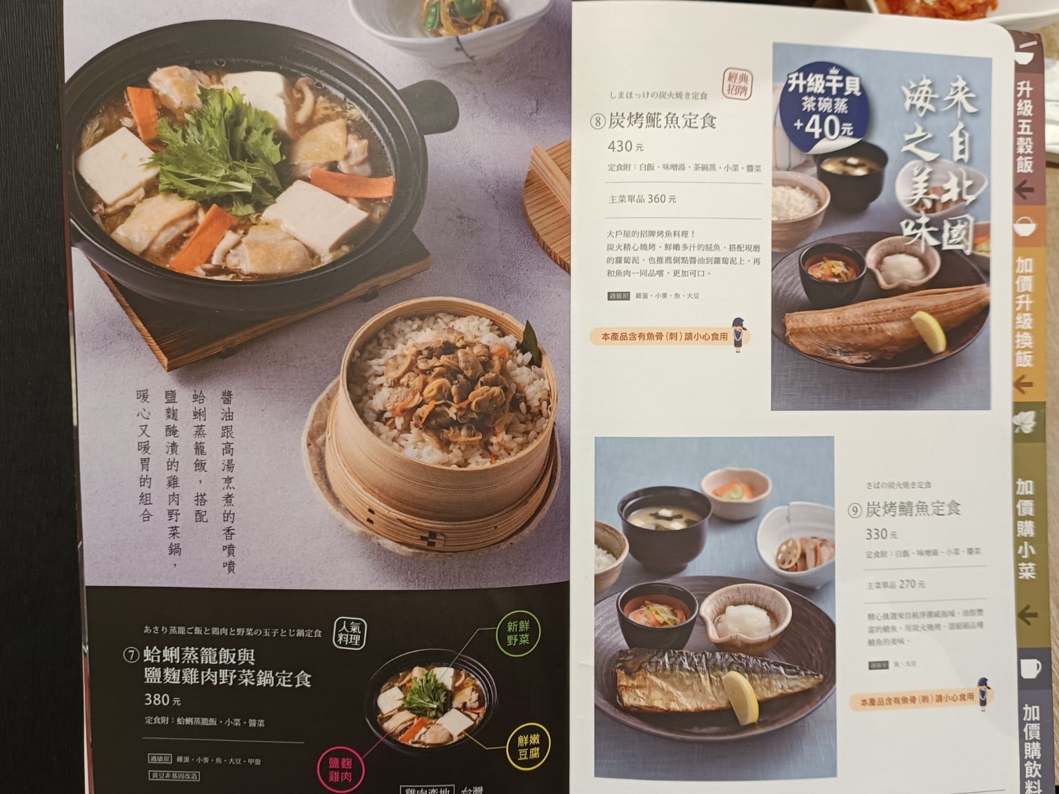 大戶屋美麗華店 中山區美食 劍南路站美食 美麗華美食街 日式料理 店家菜單
