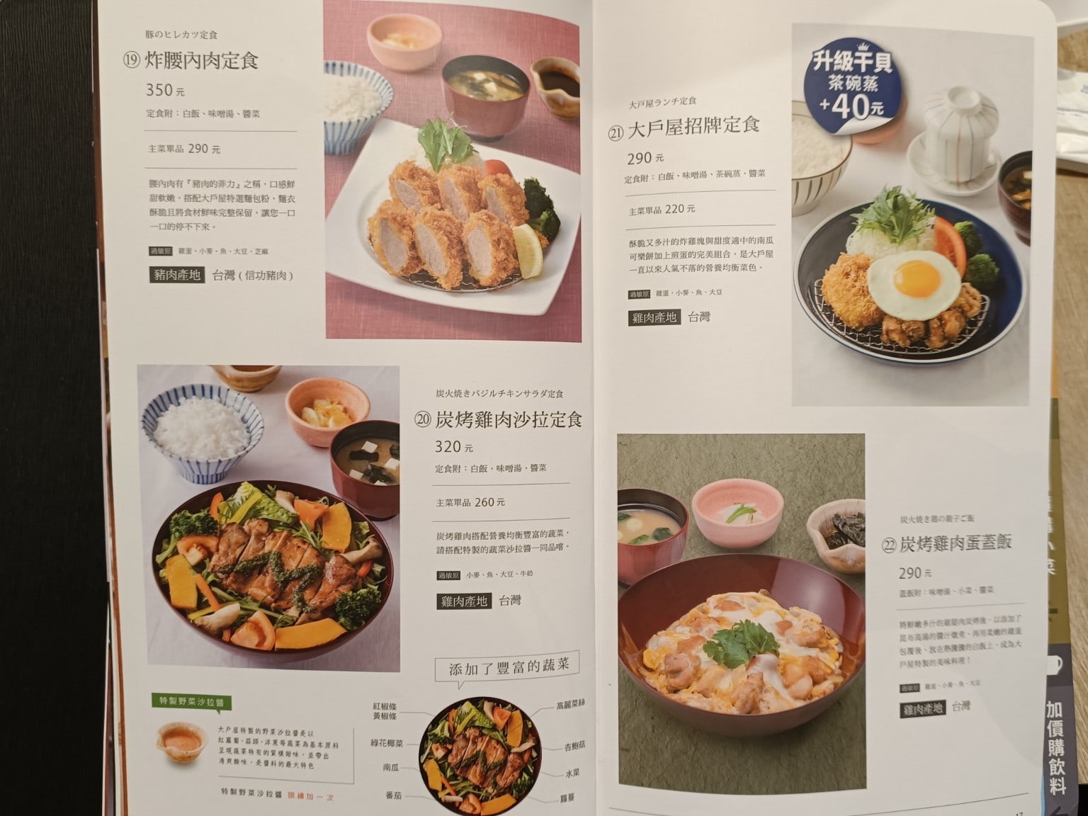 大戶屋美麗華店 中山區美食 劍南路站美食 美麗華美食街 日式料理 店家菜單