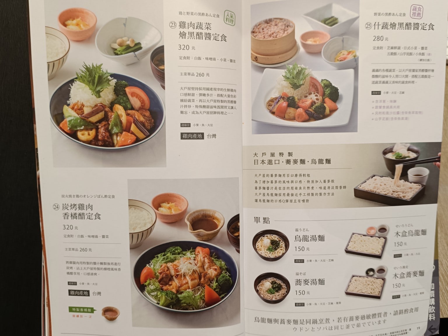 大戶屋美麗華店 中山區美食 劍南路站美食 美麗華美食街 日式料理 店家菜單