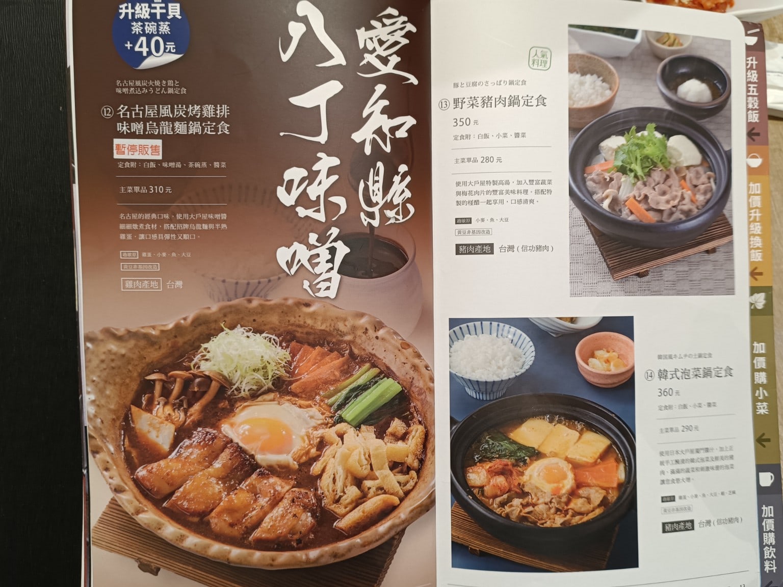 大戶屋美麗華店 中山區美食 劍南路站美食 美麗華美食街 日式料理 店家菜單