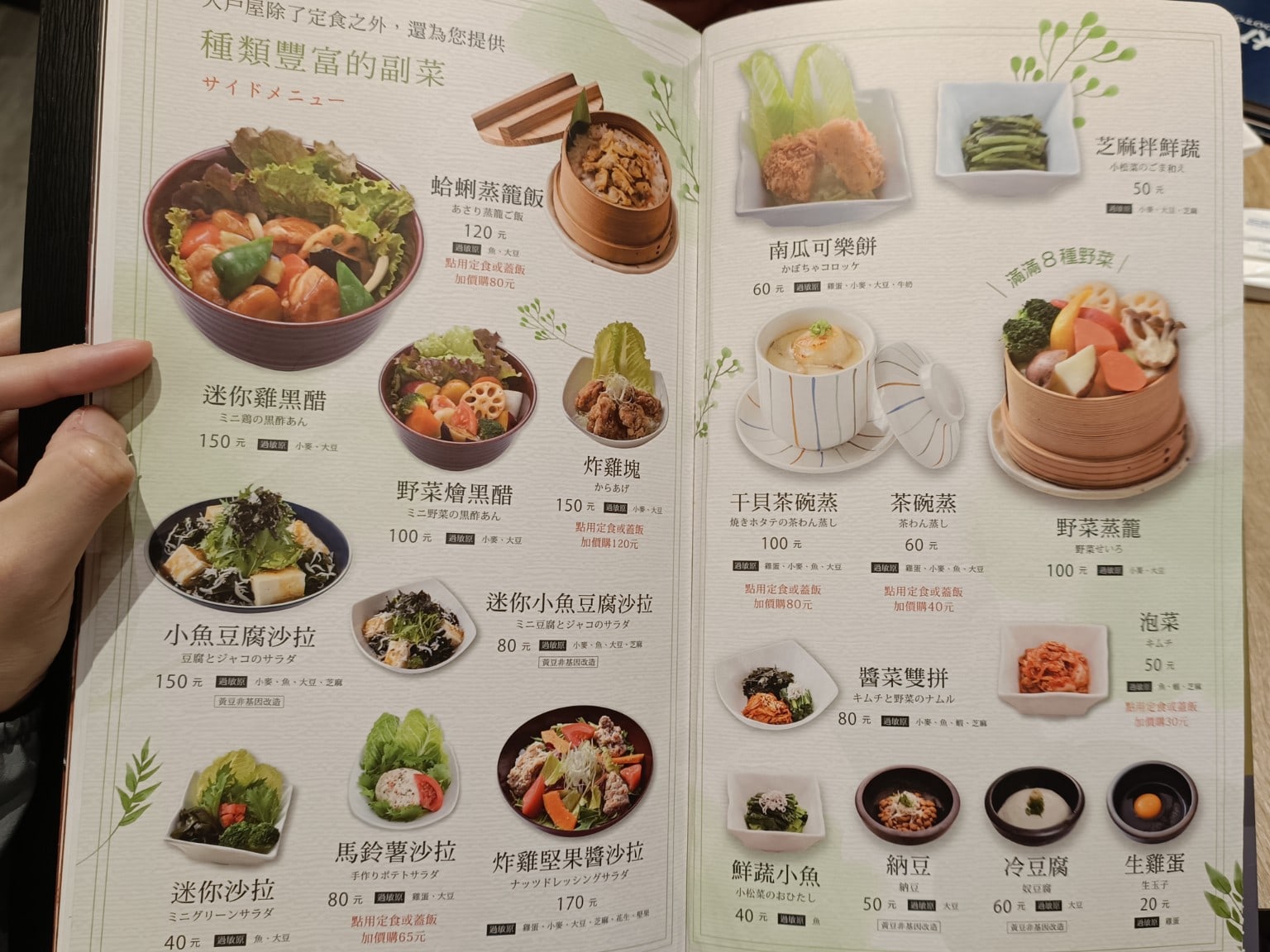 大戶屋美麗華店 中山區美食 劍南路站美食 美麗華美食街 日式料理 店家菜單