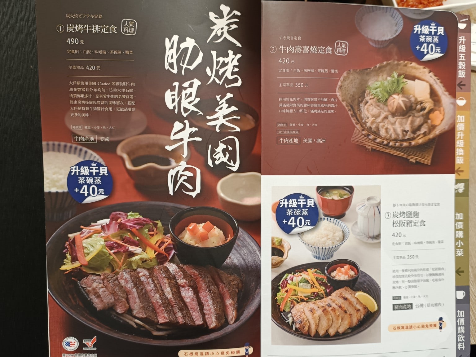 大戶屋美麗華店 中山區美食 劍南路站美食 美麗華美食街 日式料理 店家菜單