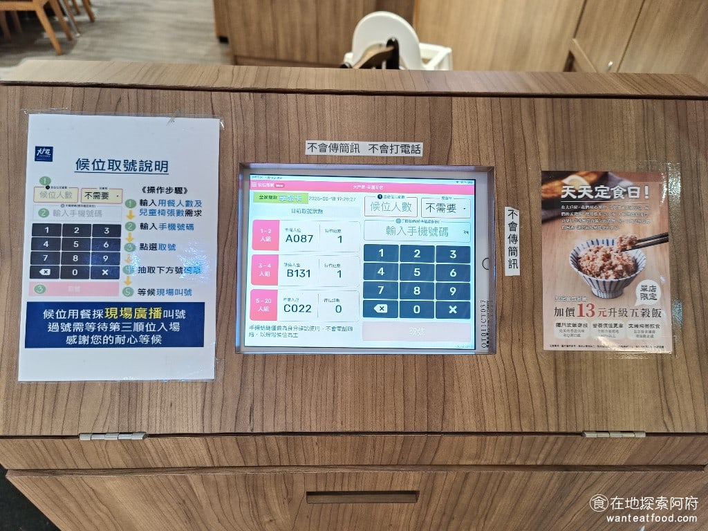大戶屋美麗華店 中山區美食 劍南路站美食 美麗華美食街 日式料理 《大戶屋美麗華店》假日是無法訂位的，但平日可以訂位，如果是平日來吃，一定要記得訂位，否則排隊常常會排很久。 @在地探索的阿府台北美食