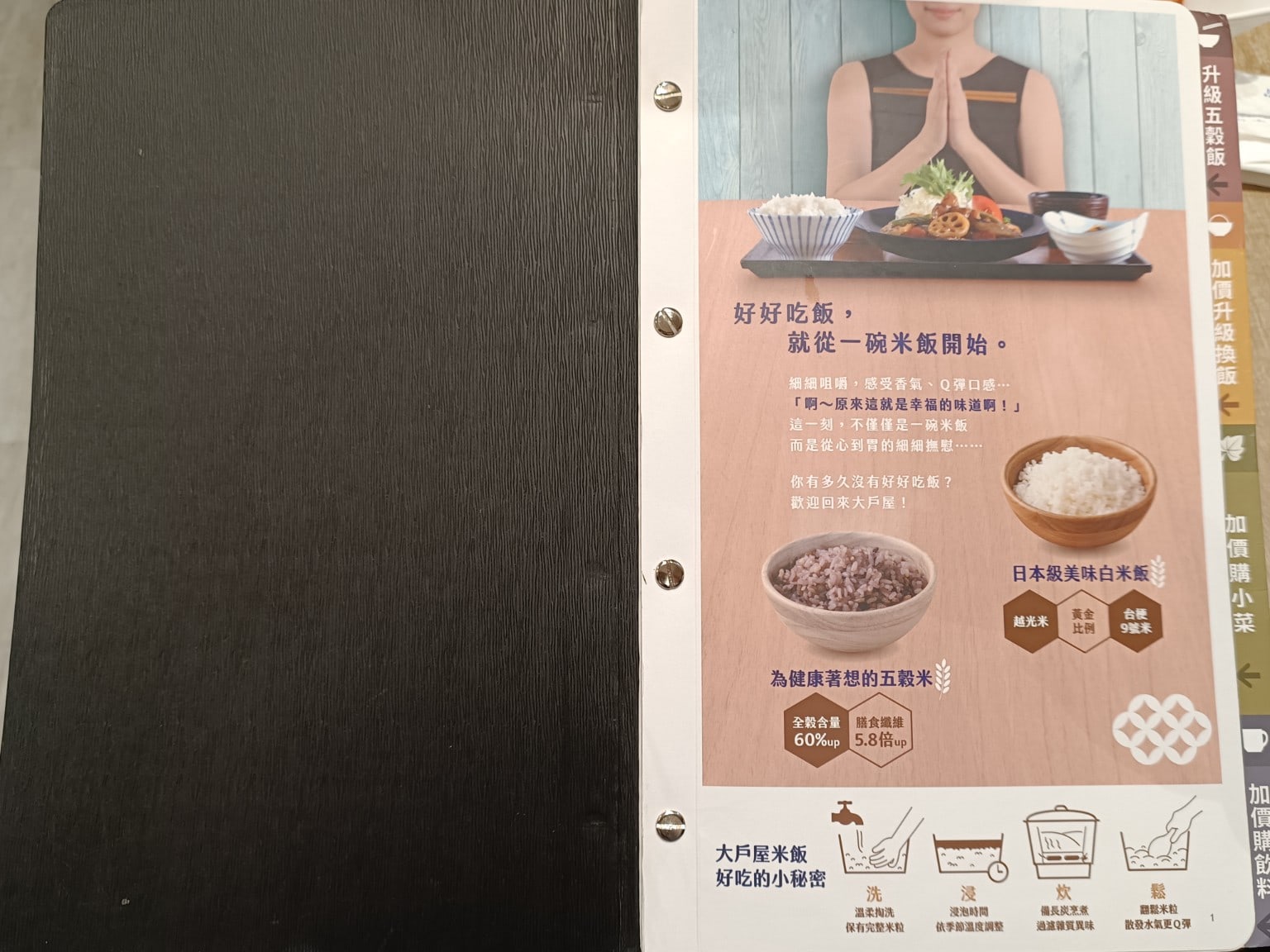 大戶屋美麗華店 中山區美食 劍南路站美食 美麗華美食街 日式料理 店家菜單