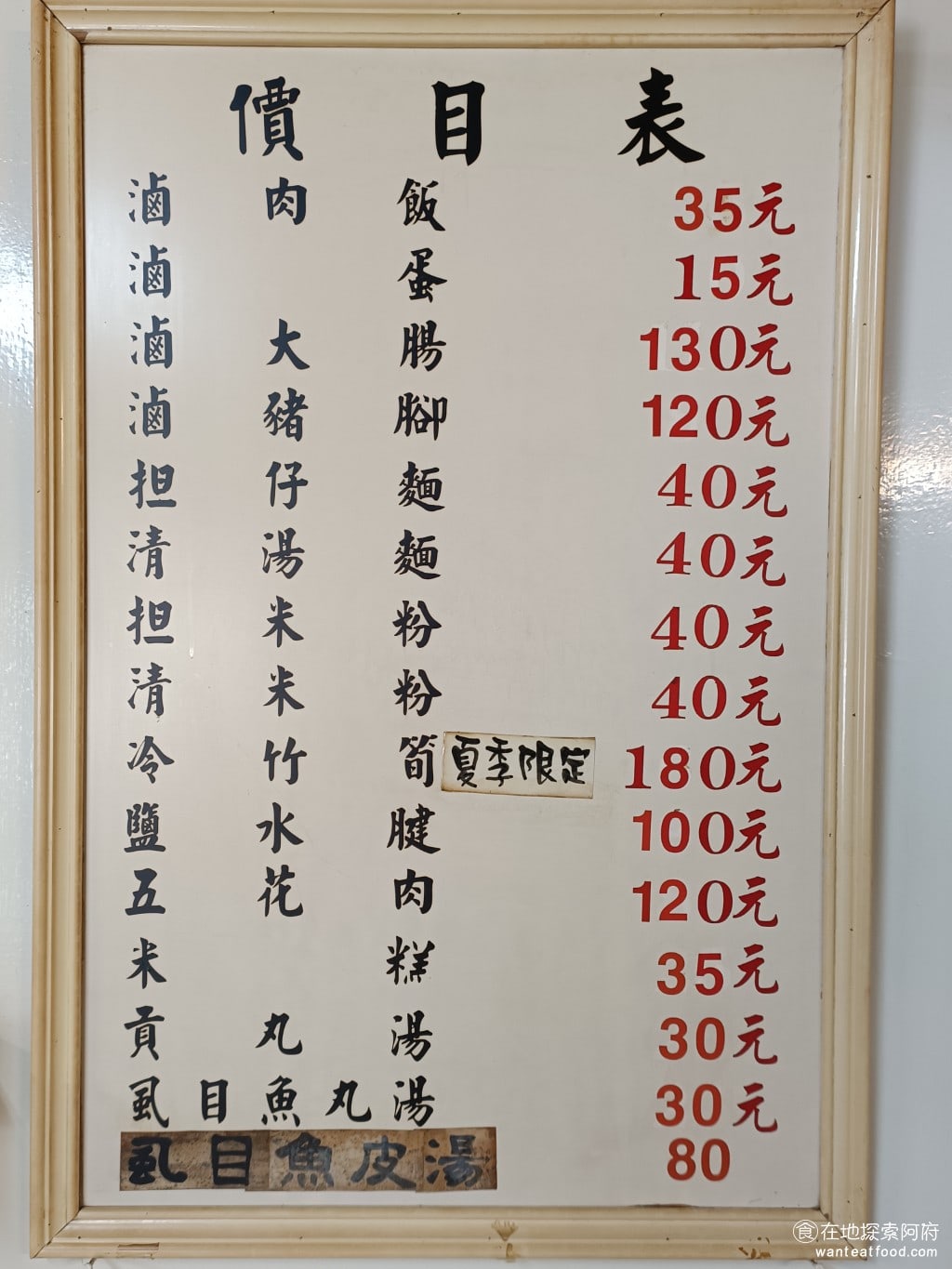 財神台南擔仔麵,財神台南擔仔麵菜單,財神台南擔仔麵價格,松山區美食,松山美食,台灣小吃,擔仔麵,台南米糕 《財神台南擔仔麵》來的時候要特別注意休息時間，盡量提早來。因為如果晚來了，很多小菜都會賣完。例如我們今天來時，嘴邊肉就已經賣完了。 @在地探索的阿府台北美食