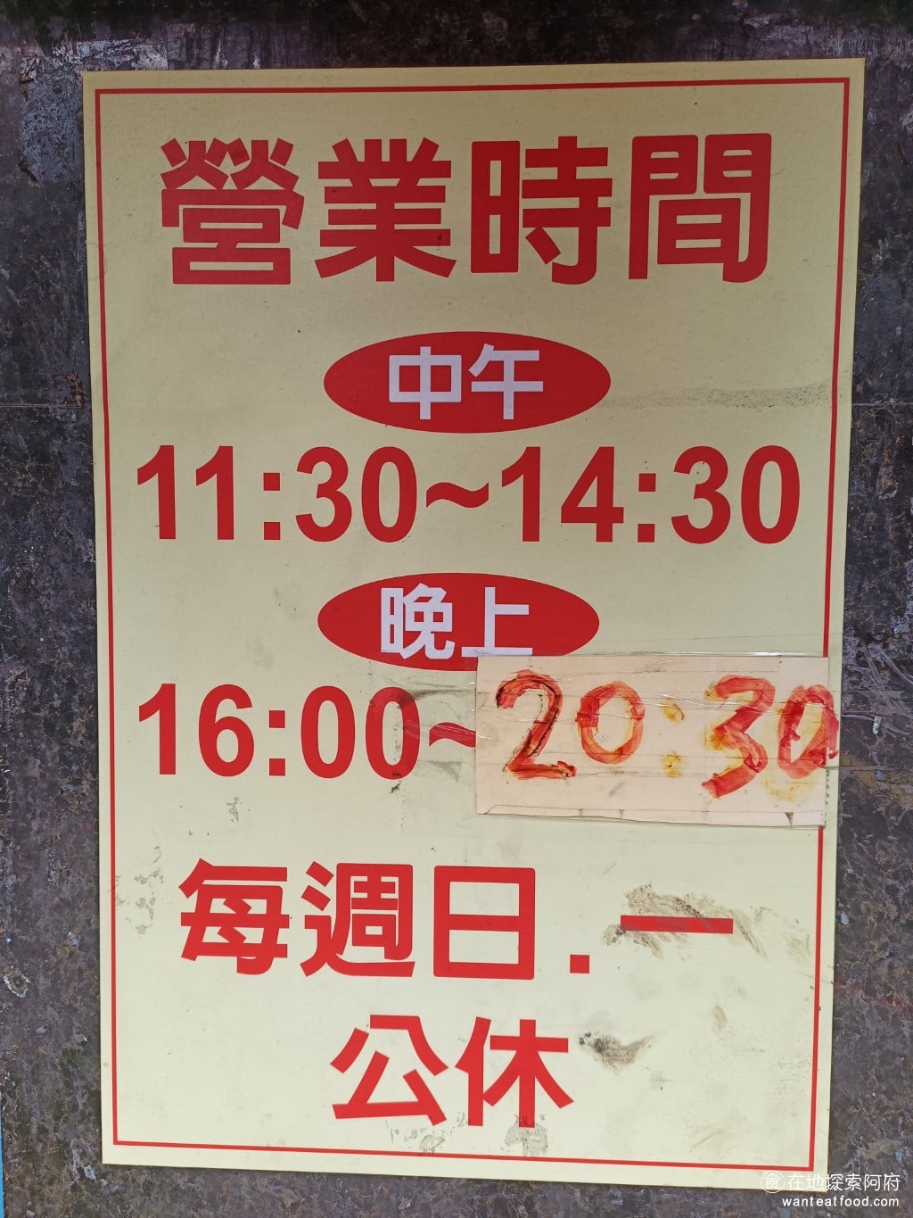 財神台南擔仔麵,財神台南擔仔麵菜單,財神台南擔仔麵價格,松山區美食,松山美食,台灣小吃,擔仔麵,台南米糕 營業時間是從中午 11 點半到下午 2 點半，中間休息，下午 4 點開始營業，到晚上 8 點半週日和週一則是公休。 @在地探索的阿府台北美食