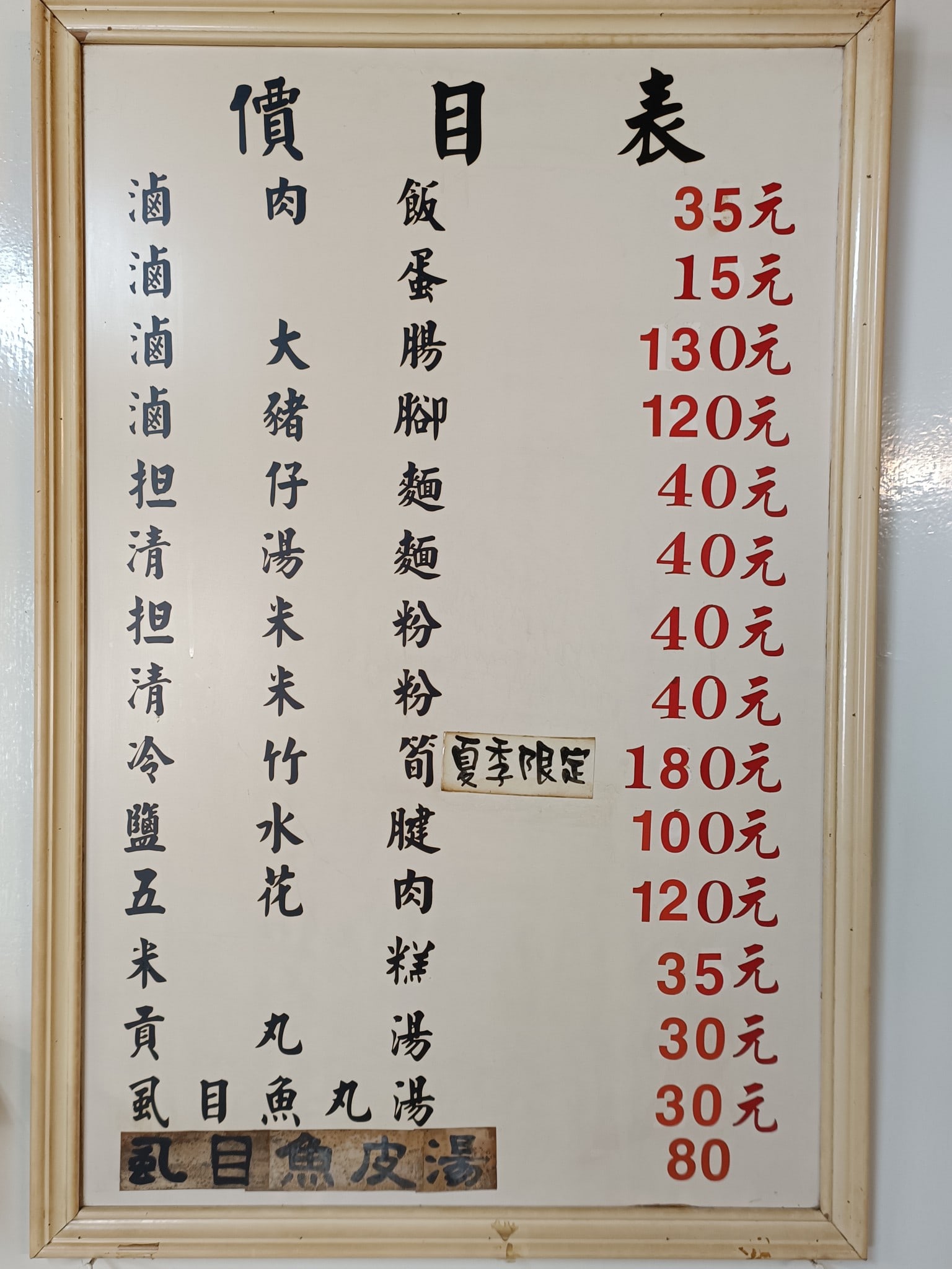財神台南擔仔麵,財神台南擔仔麵菜單,財神台南擔仔麵價格,松山區美食,松山美食,台灣小吃,擔仔麵,台南米糕 店家菜單