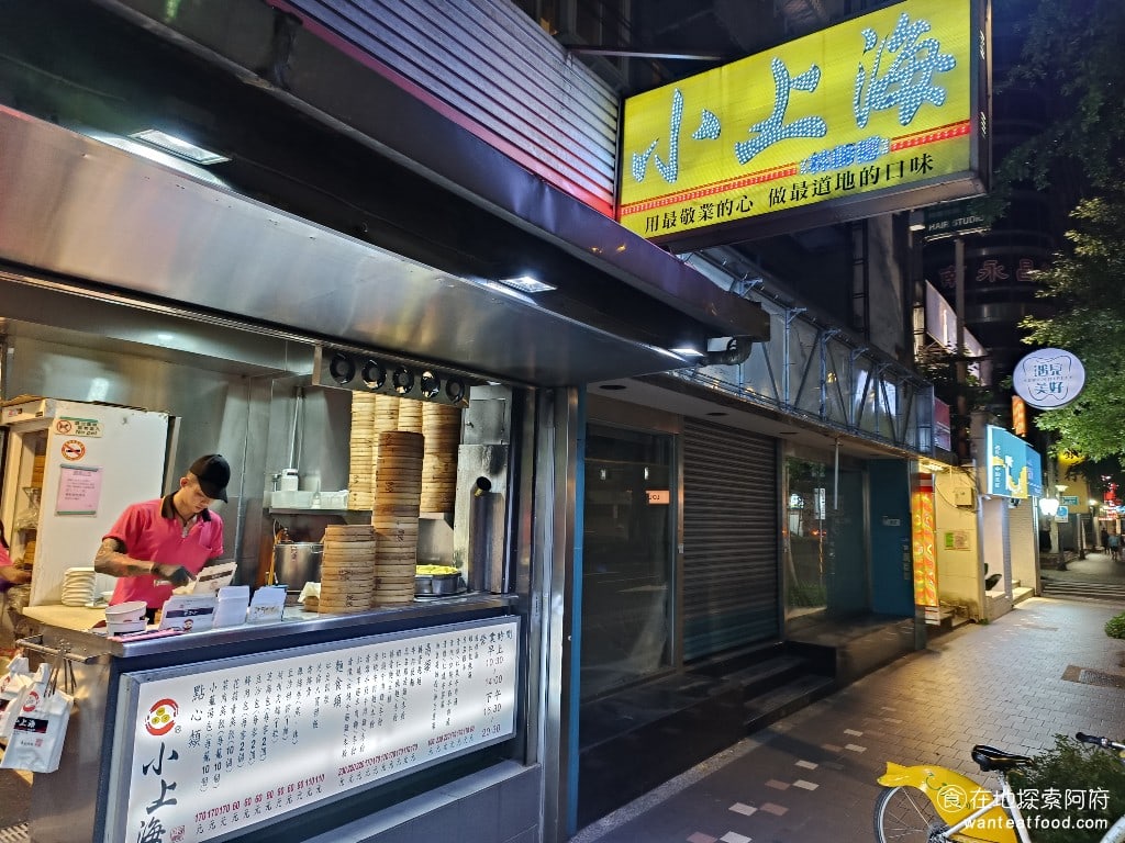 小上海林師傅 松山美食 中式料理 在民生東路這裡中午的人潮最多因為附近有很多上班族但是你到了晚上上班族離開後民生東路上這兩旁店家都關的特別找所以這間電 子營業到晚上8點半如果你晚上來的話是完全不用排隊的