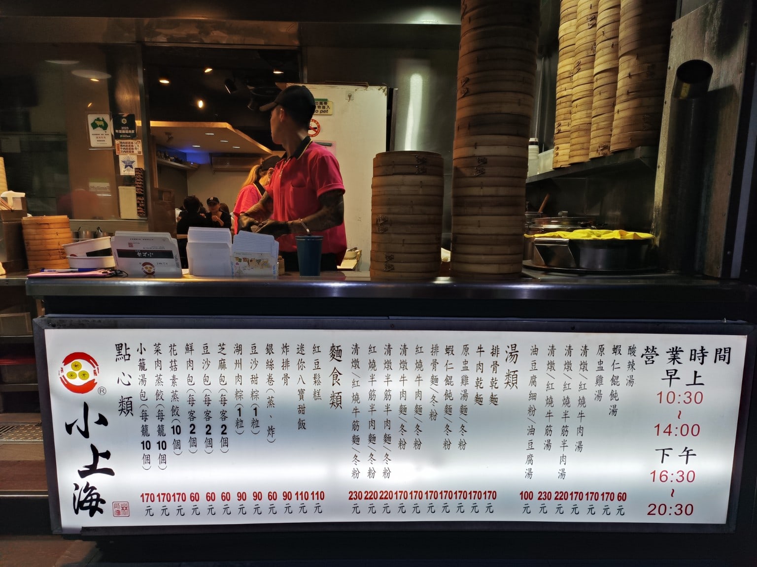 小上海林師傅 松山美食 中式料理 店家菜單
