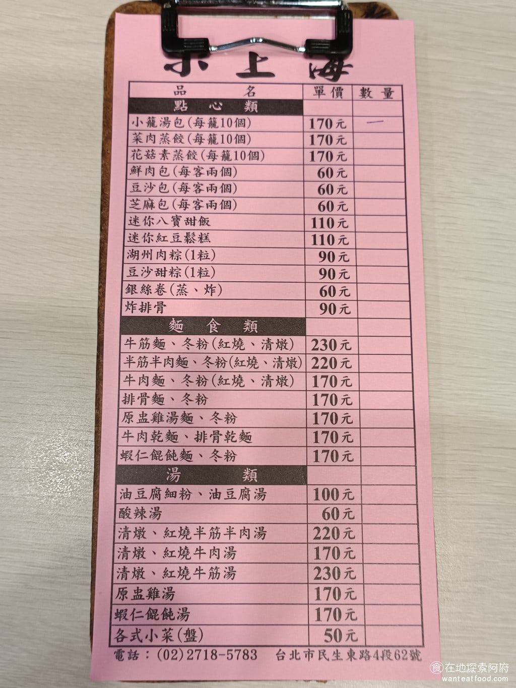 小上海林師傅 松山美食 中式料理 仔細看了菜單後會發現這間店賣的品項和鼎泰豐真的非常像由小籠湯包豆沙包八寶飯潮州肉粽牛肉麵排骨麵油豆腐細粉圓鮮蝦餛鈍 該有的都有但就是沒有炒飯