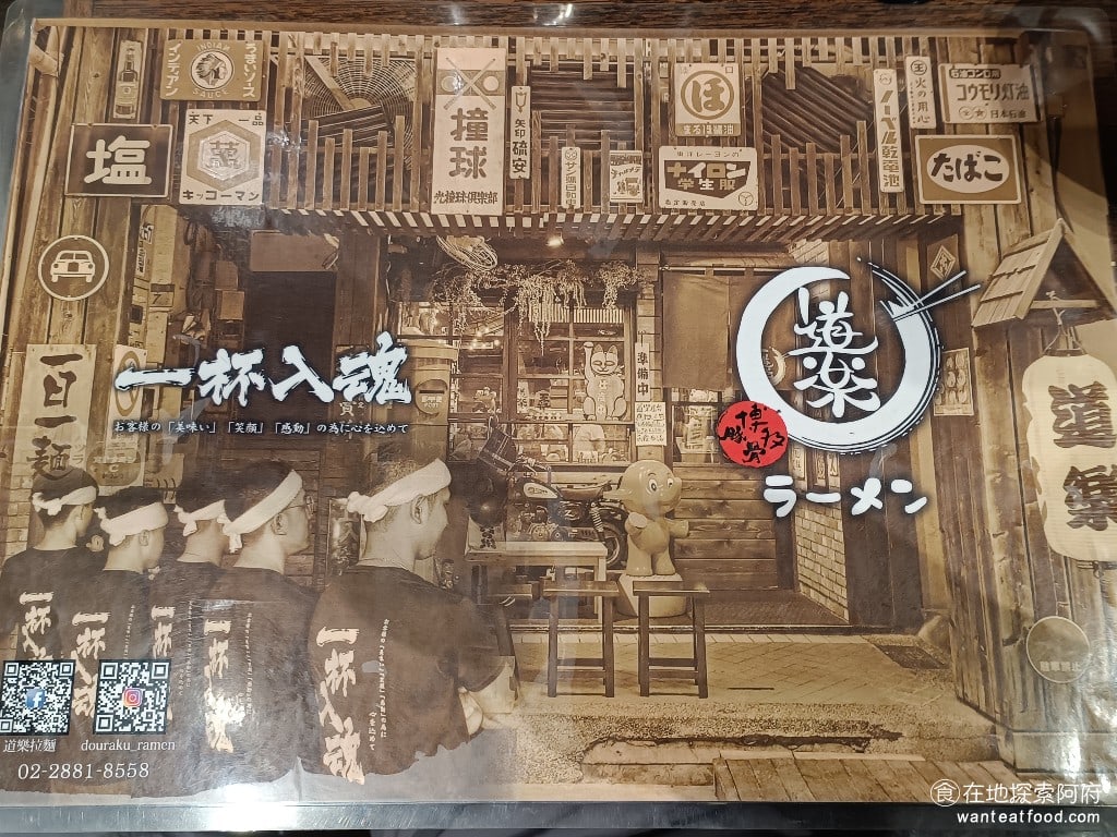 道樂拉麵大北店 士林美食 士林美食 豚骨拉麵 雞排湯拉麵 日式料理 到了拉麵最初是有小攤販做起標榜的是原汁原味的福岡舞台拉麵店內的裝潢高度還原了日本的拉麵攤車文化讓顧客彷彿置身於日本