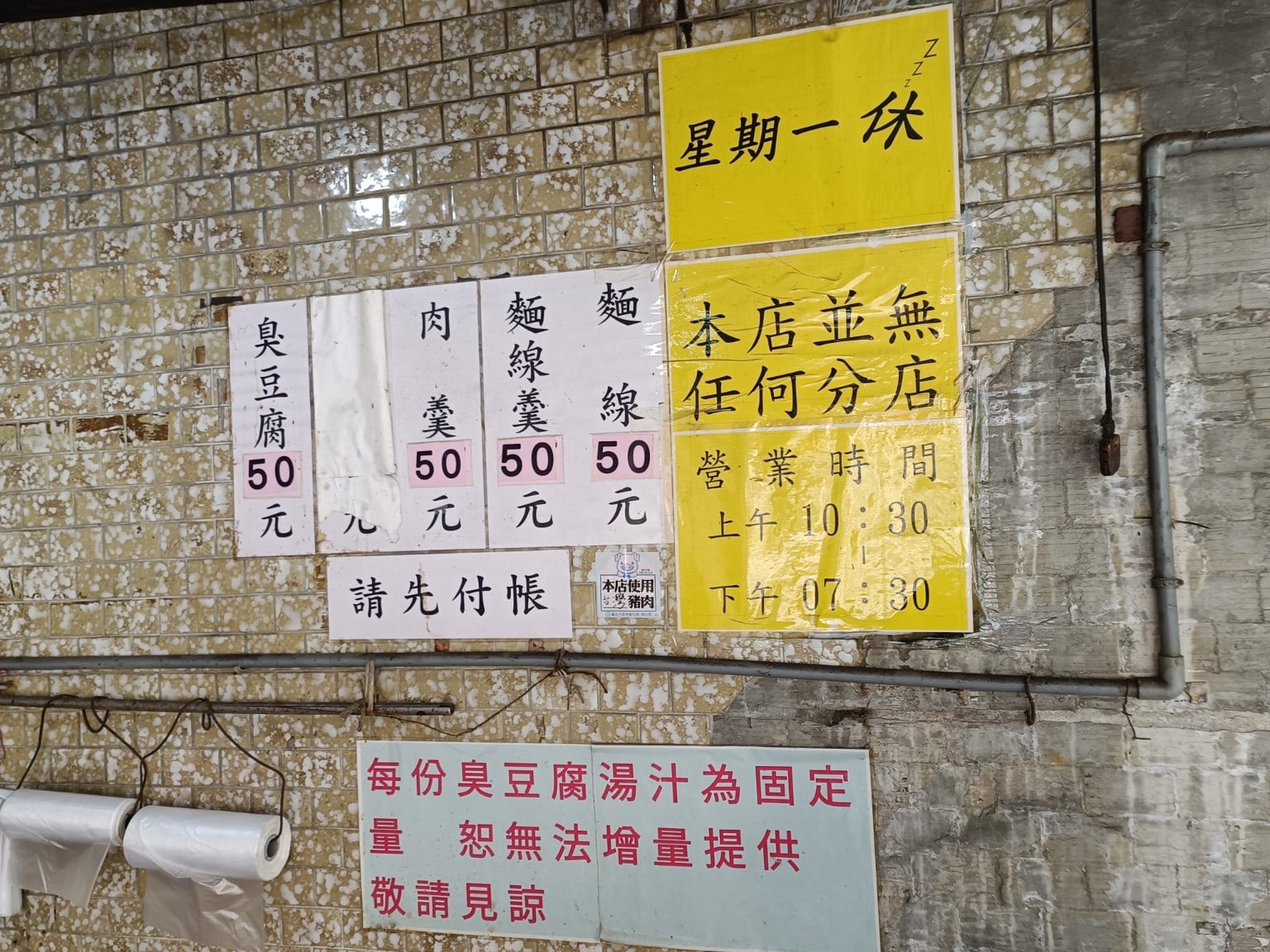 同安街麵線羹,同安街麵線羹菜單,同安街麵線羹價格,中正區美食,中正美食,古亭美食,台灣小吃,麵線,臭豆腐,臭豆腐 店家菜單