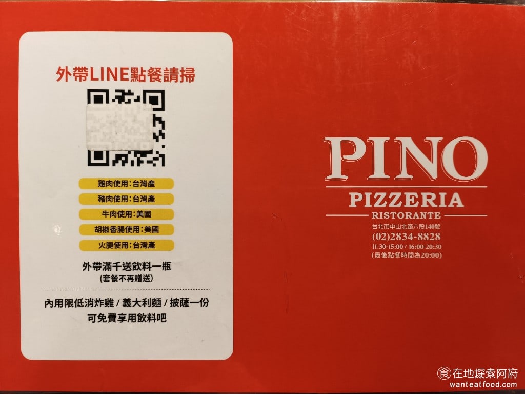 Pino,Pizza,Pino,Pizza菜單,Pino,Pizza價格,士林區美食,士林美食,芝山站美食,美式料理,炸雞,披薩,披薩,披薩,披薩 雖然看起來是一間小店，但因為老闆是飯店主廚，所以堅持使用五星級的食材，從披薩用的橄欖油、義大利粗麵粉，到海鹽，每樣食材都是老闆精挑細選過的。 @在地探索的阿府美食世界
