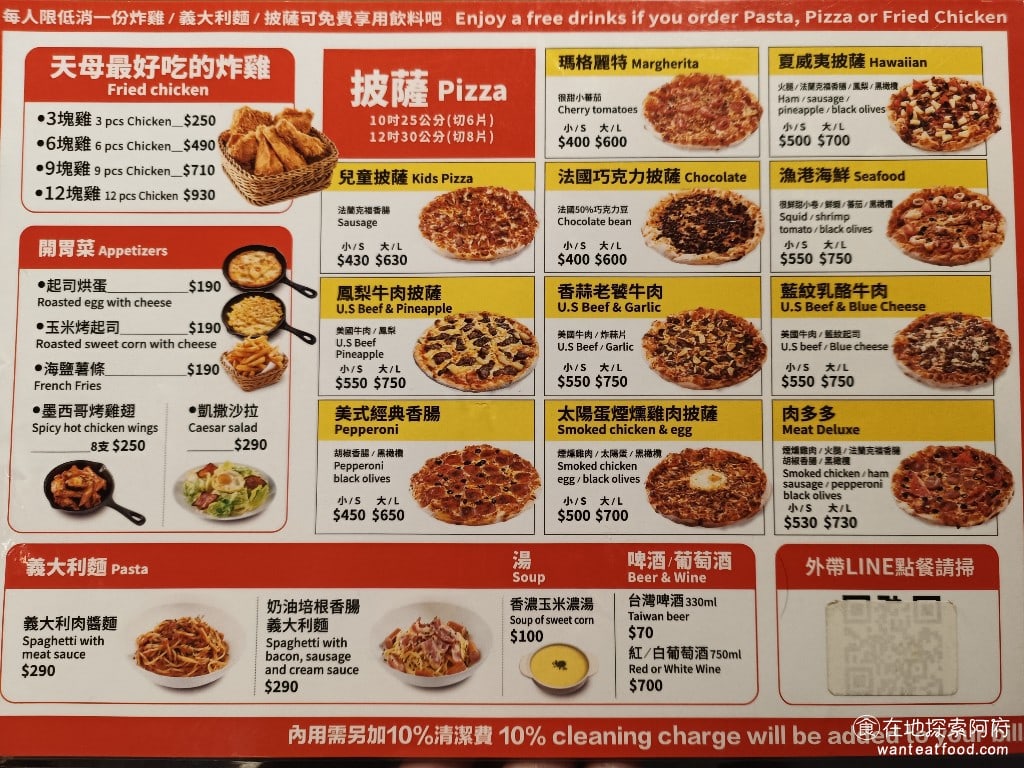 Pino,Pizza,Pino,Pizza菜單,Pino,Pizza價格,士林區美食,士林美食,芝山站美食,美式料理,炸雞,披薩,披薩,披薩,披薩 《Pino Pizza》主要是賣披薩的，除了披薩之外，還有賣炸雞、薯條、墨西哥烤雞翅、義大利麵、沙拉和濃湯。內用需要加付10%的清潔費，點餐直接掃 QR Code。 @在地探索的阿府美食世界