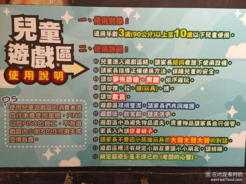 Pino,Pizza,Pino,Pizza菜單,Pino,Pizza價格,士林區美食,士林美食,芝山站美食,美式料理,炸雞,披薩,披薩,披薩,披薩 兒童遊戲區的使用規則 @在地探索的阿府美食世界