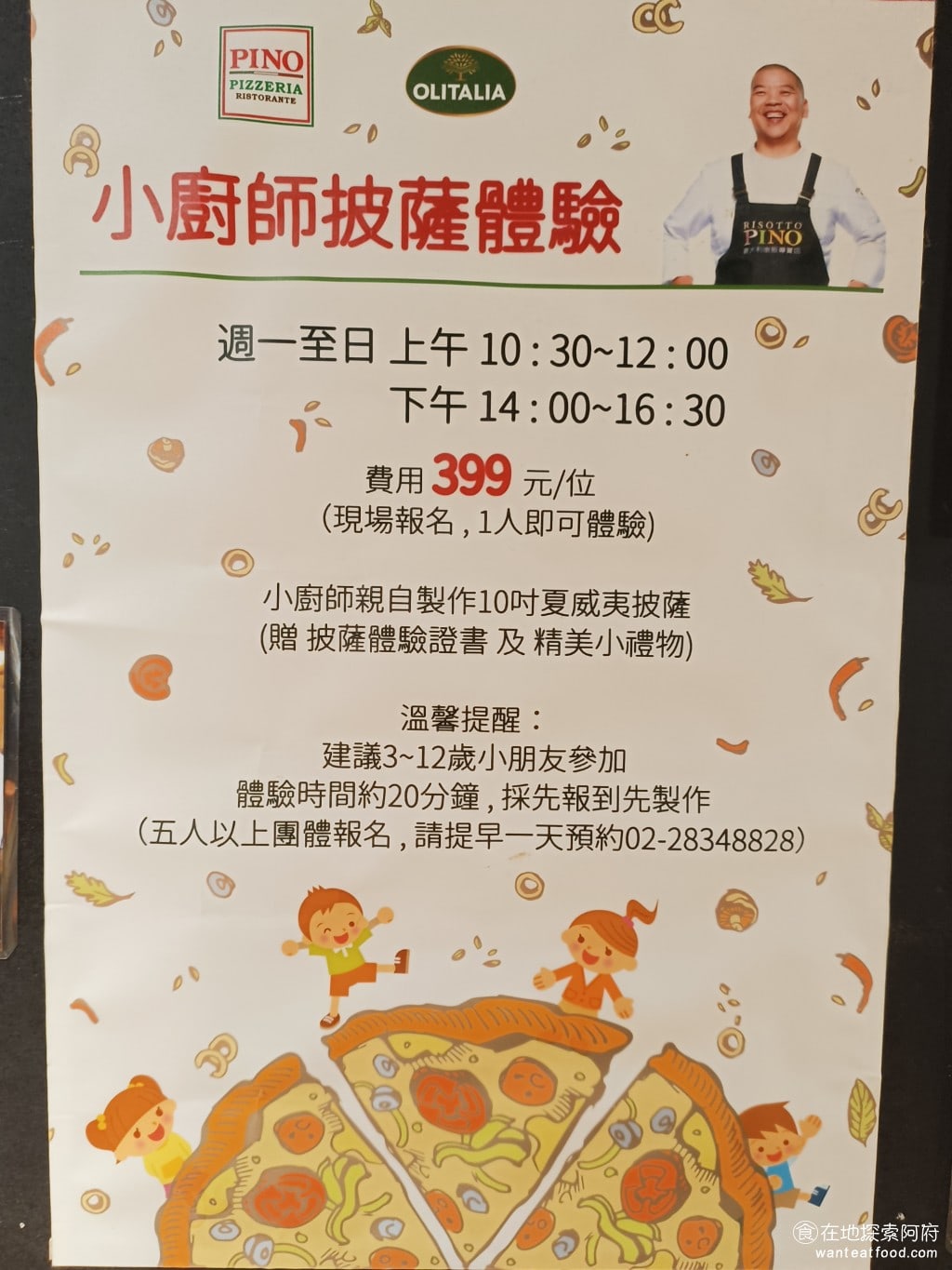 Pino,Pizza,Pino,Pizza菜單,Pino,Pizza價格,士林區美食,士林美食,芝山站美食,美式料理,炸雞,披薩,披薩,披薩,披薩 《Pino Pizza》的老闆非常照顧小朋友，不只有親子遊樂區，還特別開設了專業的披薩 DIY 實作班，每個小朋友報名費用只要 399 元。 @在地探索的阿府美食世界
