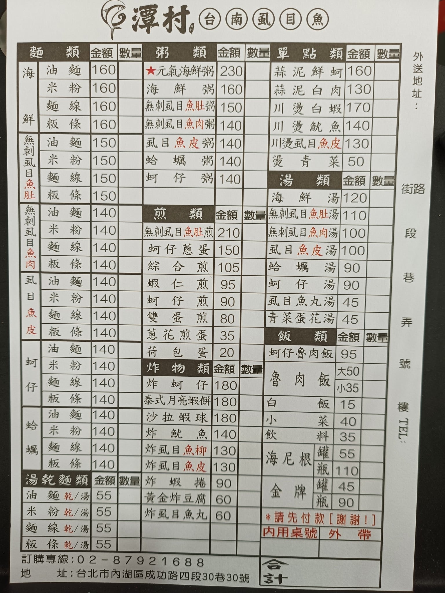 潭村台南虱目魚(台北內湖店) 中山區美食 中山站美食 台灣小吃 店家菜單