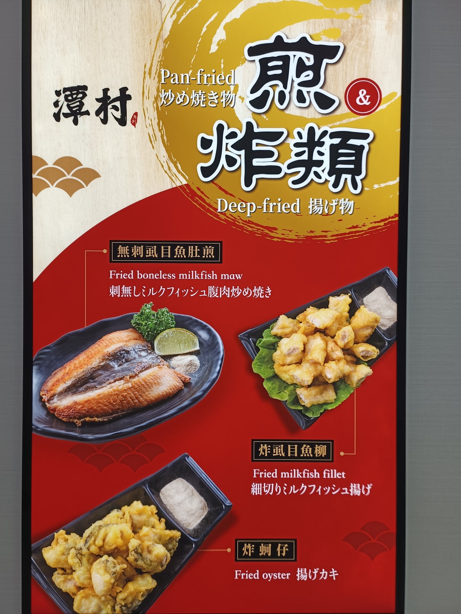 潭村台南虱目魚(台北內湖店) 中山區美食 中山站美食 台灣小吃 店家菜單