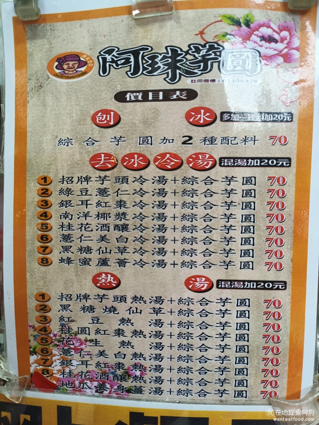 深坑老店阿珠芋圓 深坑美食 台灣小吃