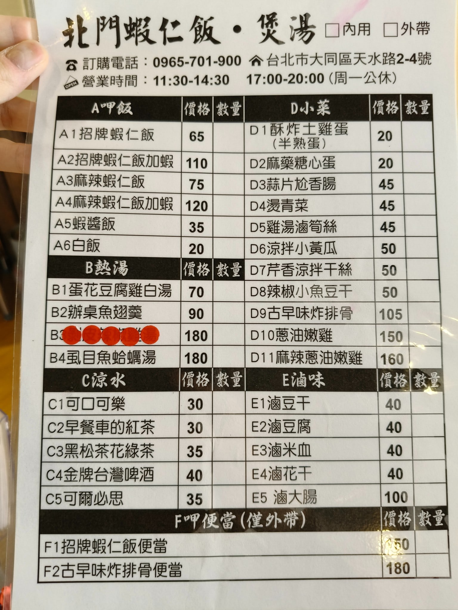 北門-蝦仁飯·煲湯,北門-蝦仁飯·煲湯菜單,北門-蝦仁飯·煲湯價格,大同區美食,大同美食,台灣小吃,蝦仁飯 店家菜單