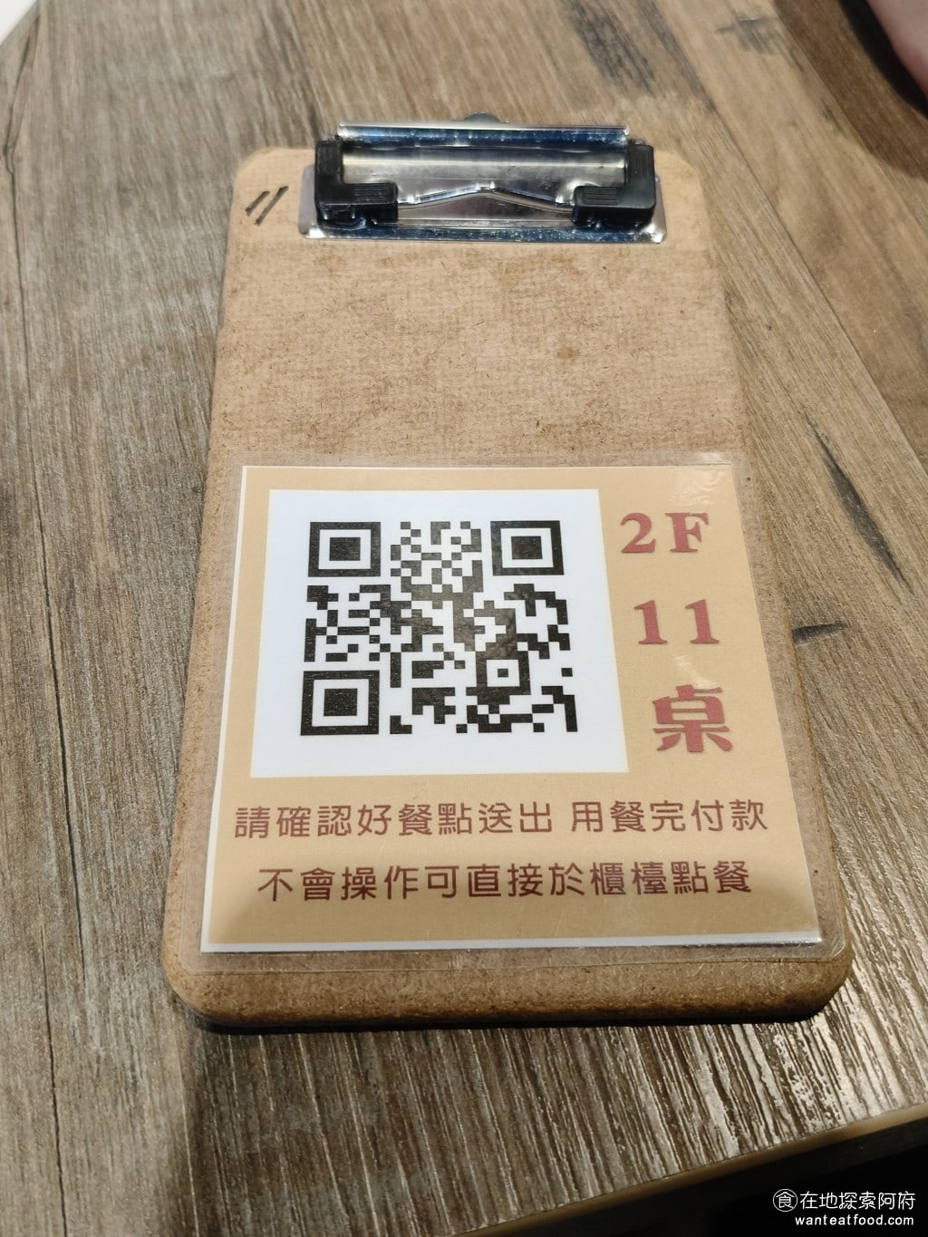 北門-蝦仁飯·煲湯,北門-蝦仁飯·煲湯菜單,北門-蝦仁飯·煲湯價格,大同區美食,大同美食,台灣小吃,蝦仁飯 點餐用的是 QR CODE。店內的服務人員，服務的態度都非常好，我們點餐時，發現點錯了，服務員都很有耐心地和我們更正訂單。 @在地阿府的美食世界