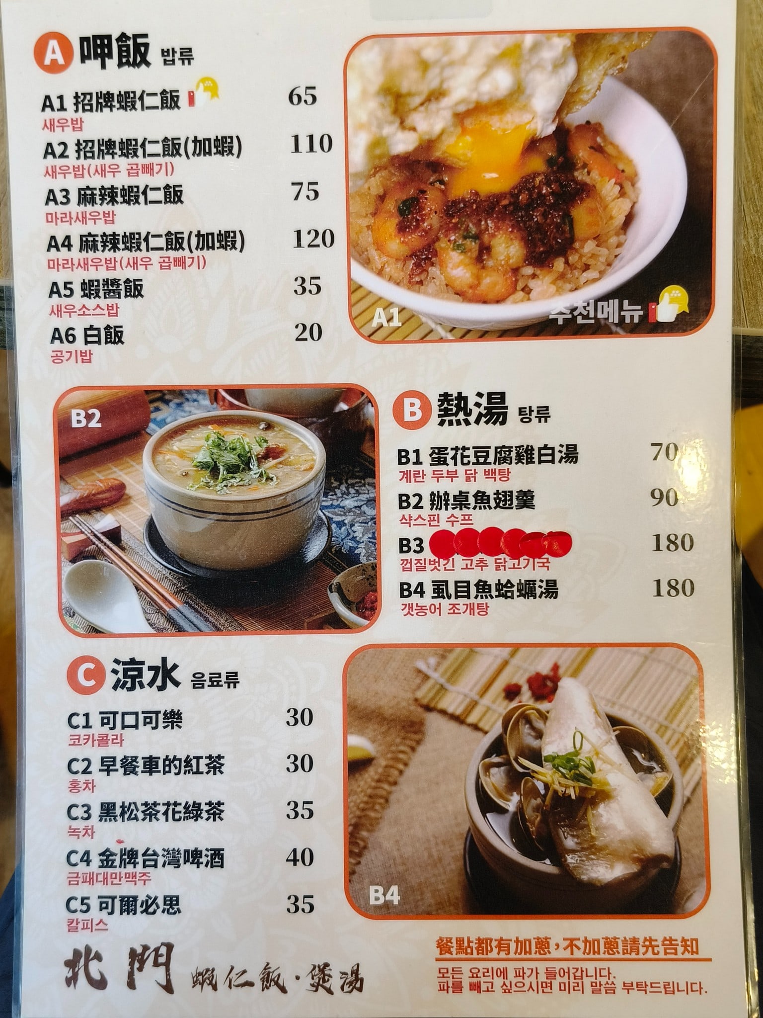 北門-蝦仁飯·煲湯,北門-蝦仁飯·煲湯菜單,北門-蝦仁飯·煲湯價格,大同區美食,大同美食,台灣小吃,蝦仁飯 店家菜單