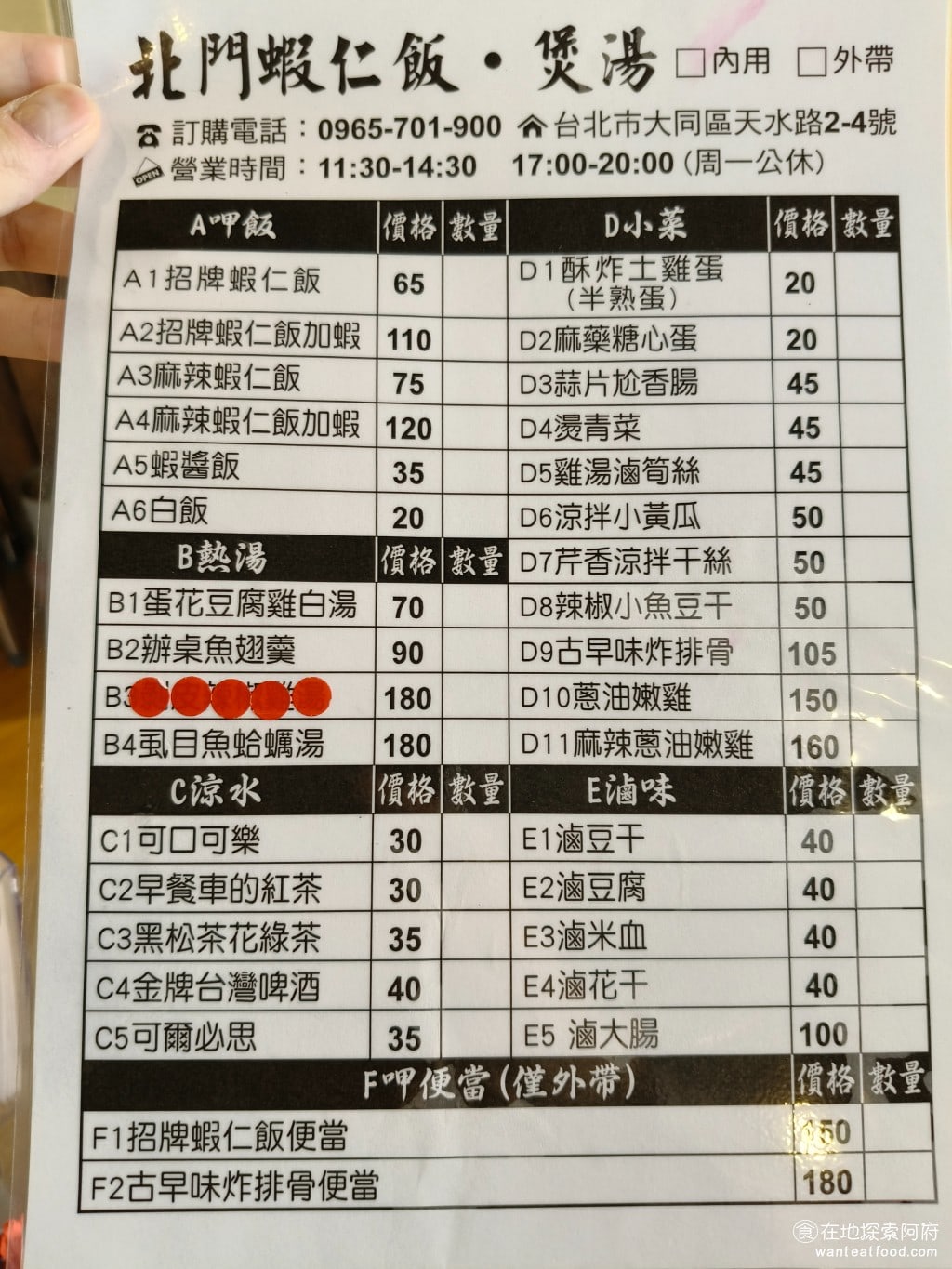 北門-蝦仁飯·煲湯,北門-蝦仁飯·煲湯菜單,北門-蝦仁飯·煲湯價格,大同區美食,大同美食,台灣小吃,蝦仁飯 如果我住在這附近，這一份古早味炸排骨便當，我應該會買來吃。 @在地阿府的美食世界