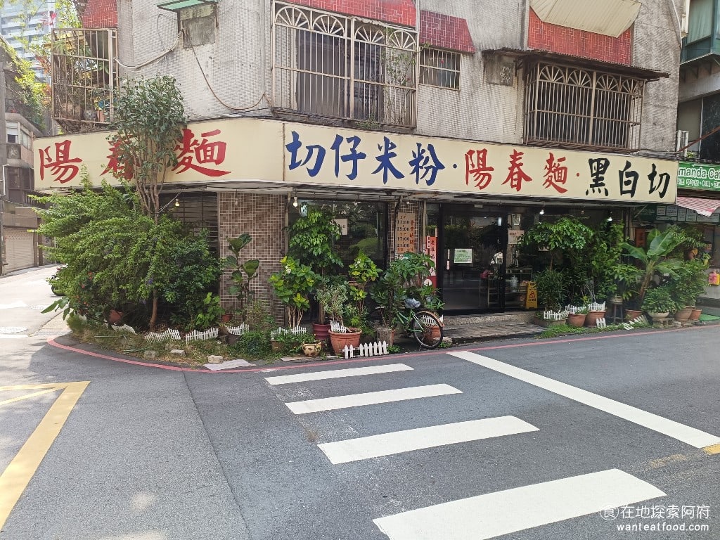 黑白切,忠孝新生,黑白切,忠孝新生菜單,黑白切,忠孝新生價格,中正區美食,中正美食,忠孝新生美食,台灣小吃,乾麵,黑白切 這間店在這個位置已經很多年了，連招牌都有點古老，至少有十幾年的歷史。在這麼精華的地段，能夠營運這麼久，可見非常有實力。 @在地探索的阿府美食世界